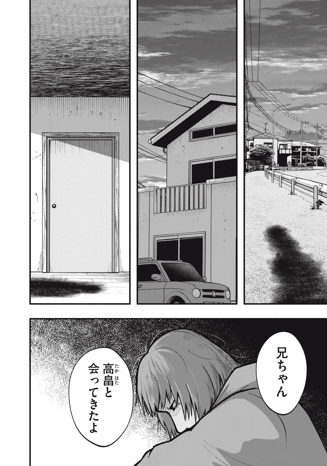 Kyuuteki -Adagataki- Chapter 3 2ページ