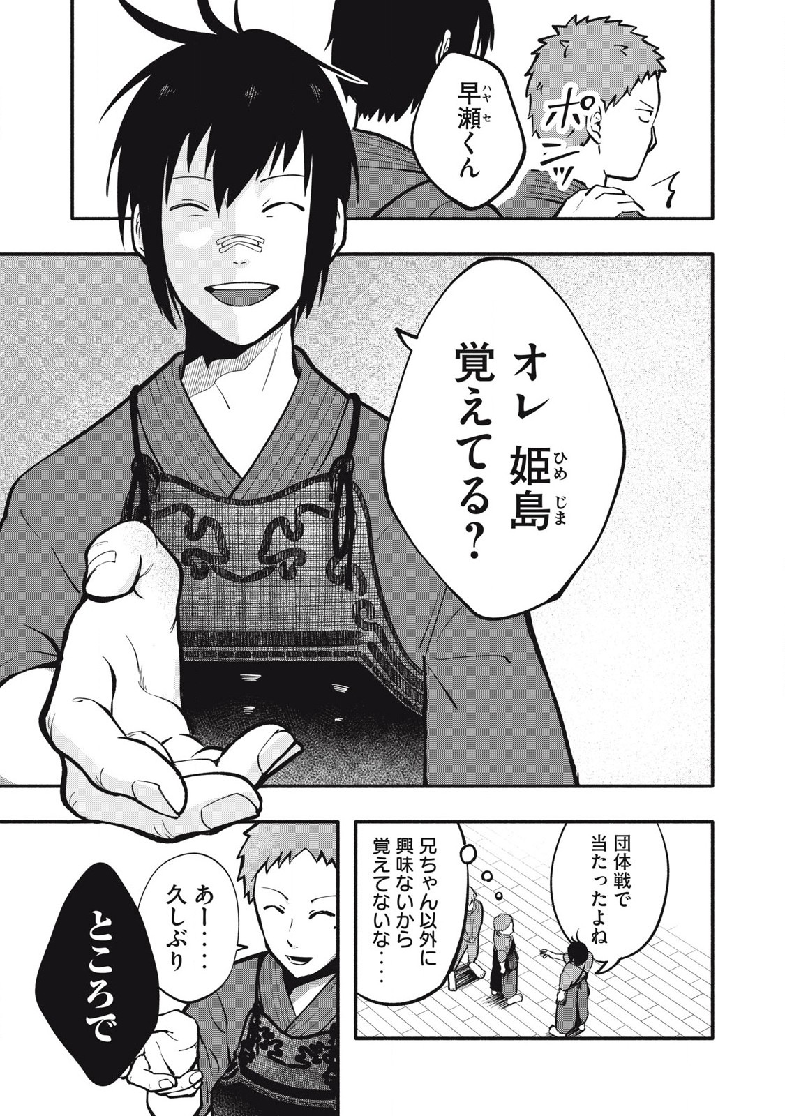 Kyuuteki -Adagataki- Chapter 3 11ページ