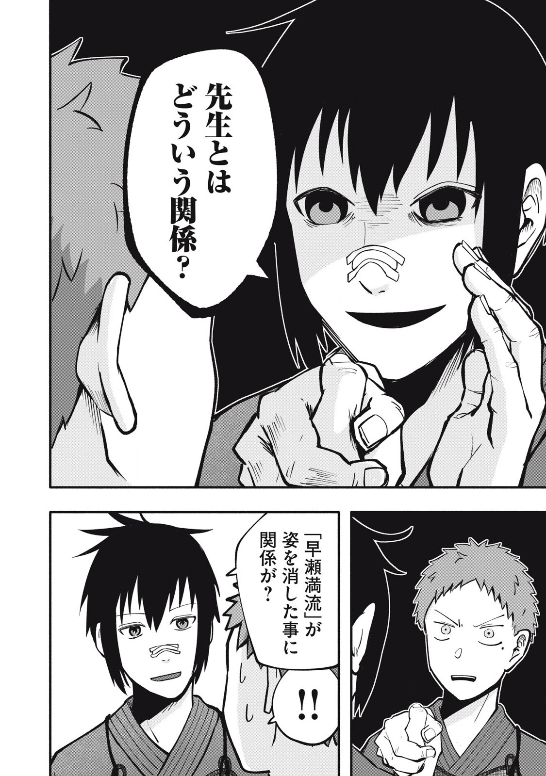 Kyuuteki -Adagataki- Chapter 3 12ページ