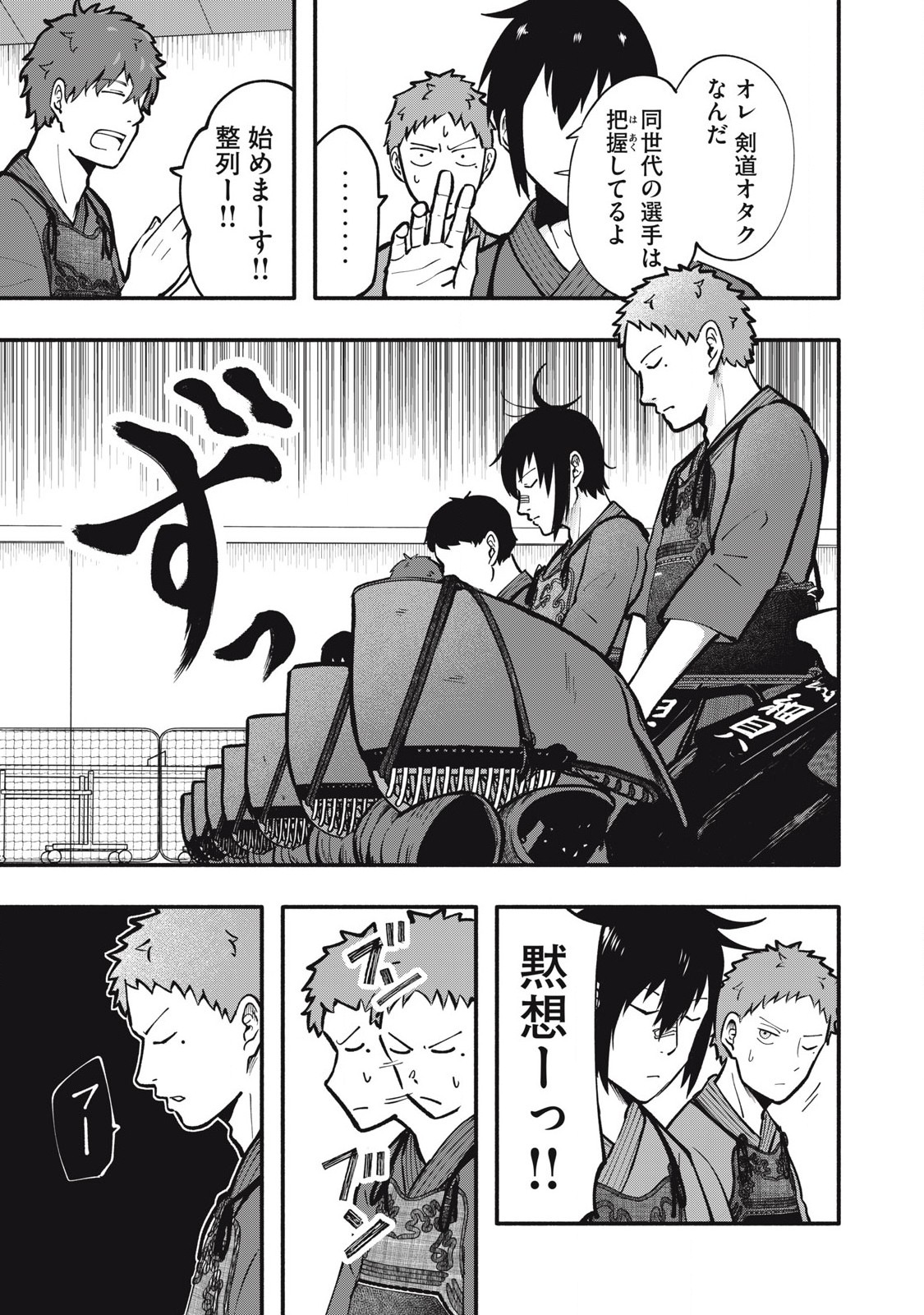 Kyuuteki -Adagataki- Chapter 3 13ページ