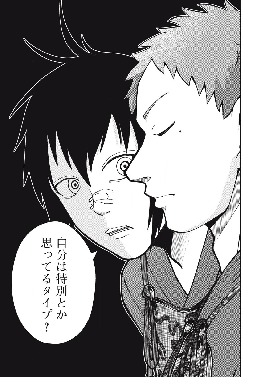 Kyuuteki -Adagataki- Chapter 3 15ページ