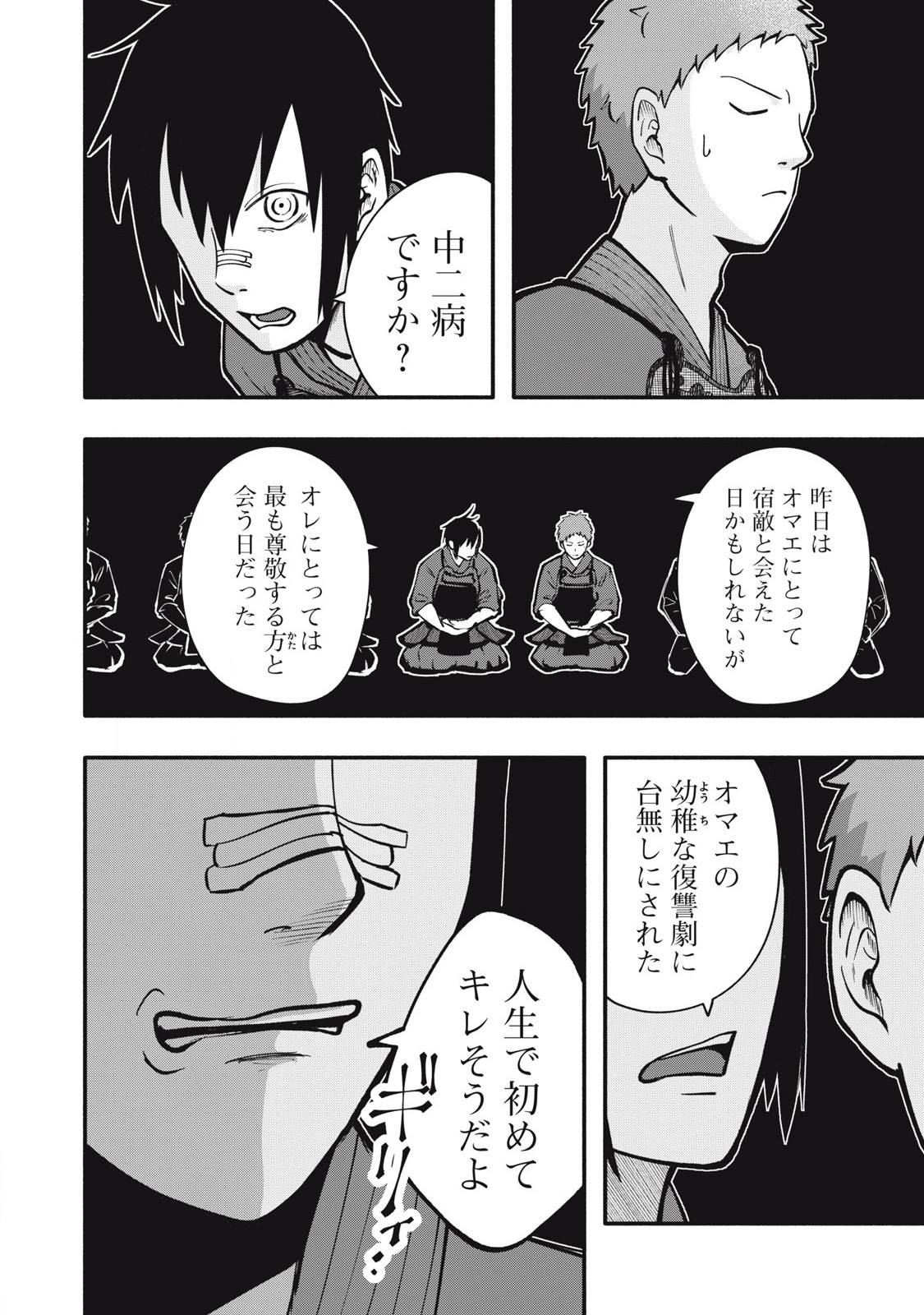 Kyuuteki -Adagataki- Chapter 3 16ページ