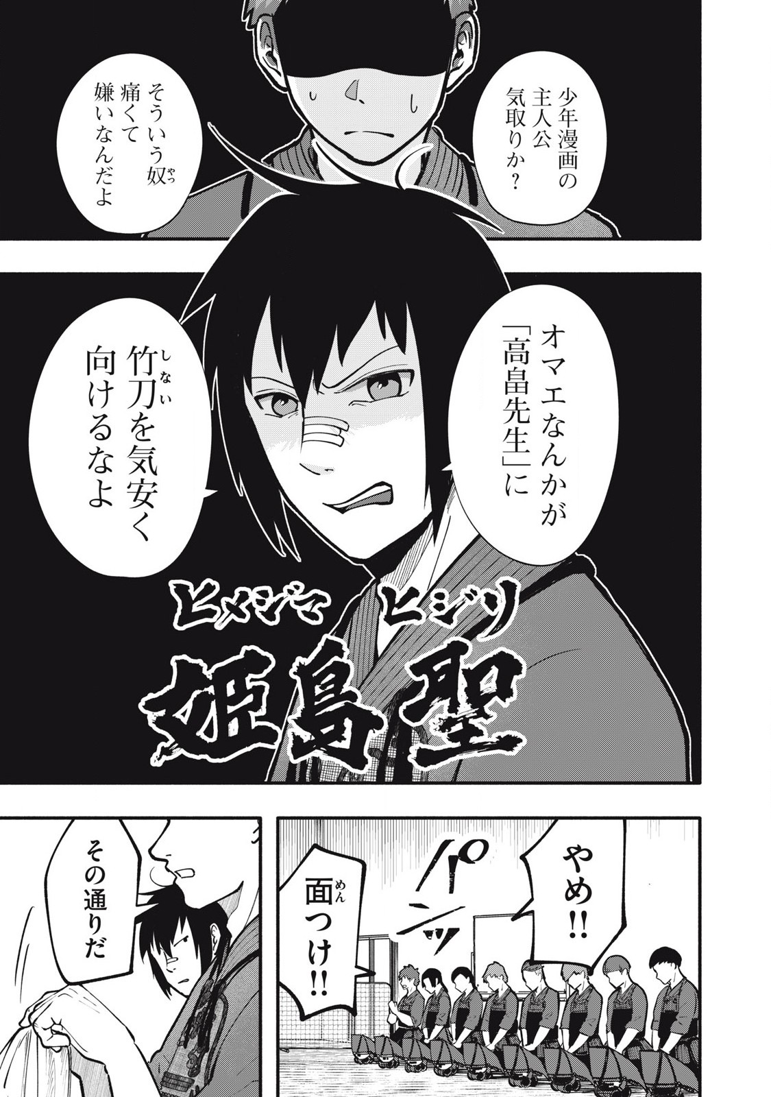 Kyuuteki -Adagataki- Chapter 3 17ページ