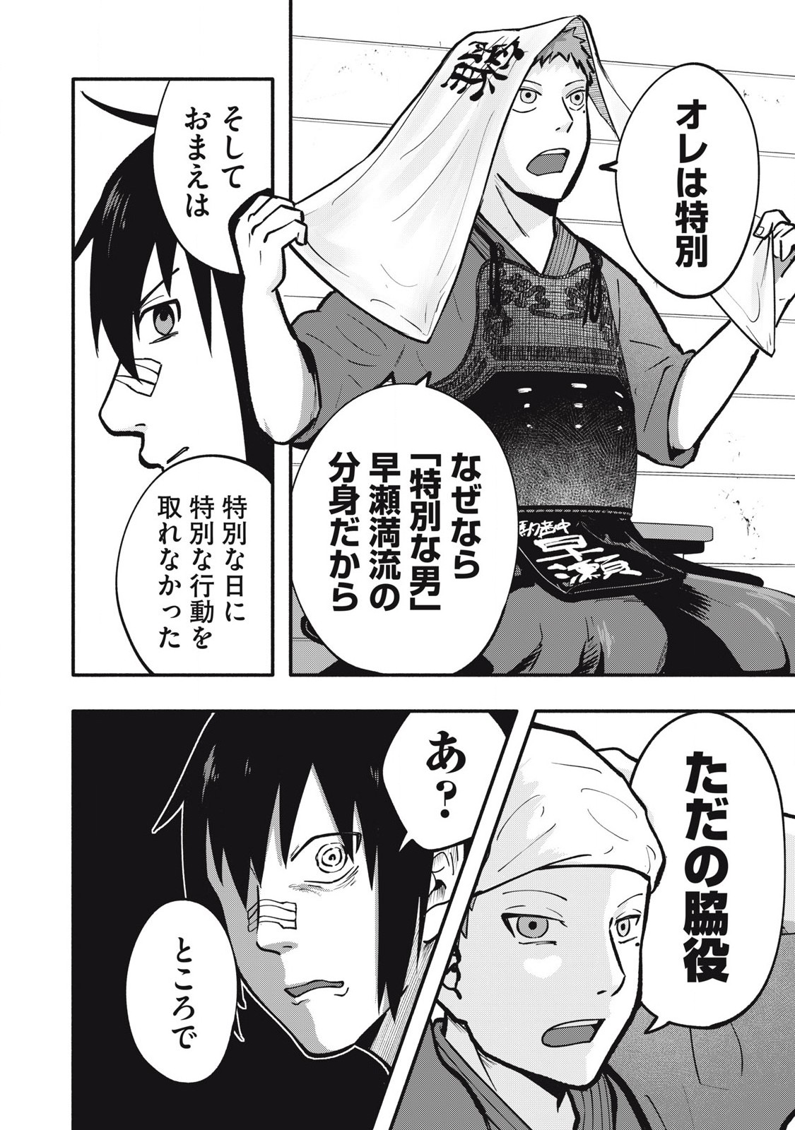 Kyuuteki -Adagataki- Chapter 3 18ページ