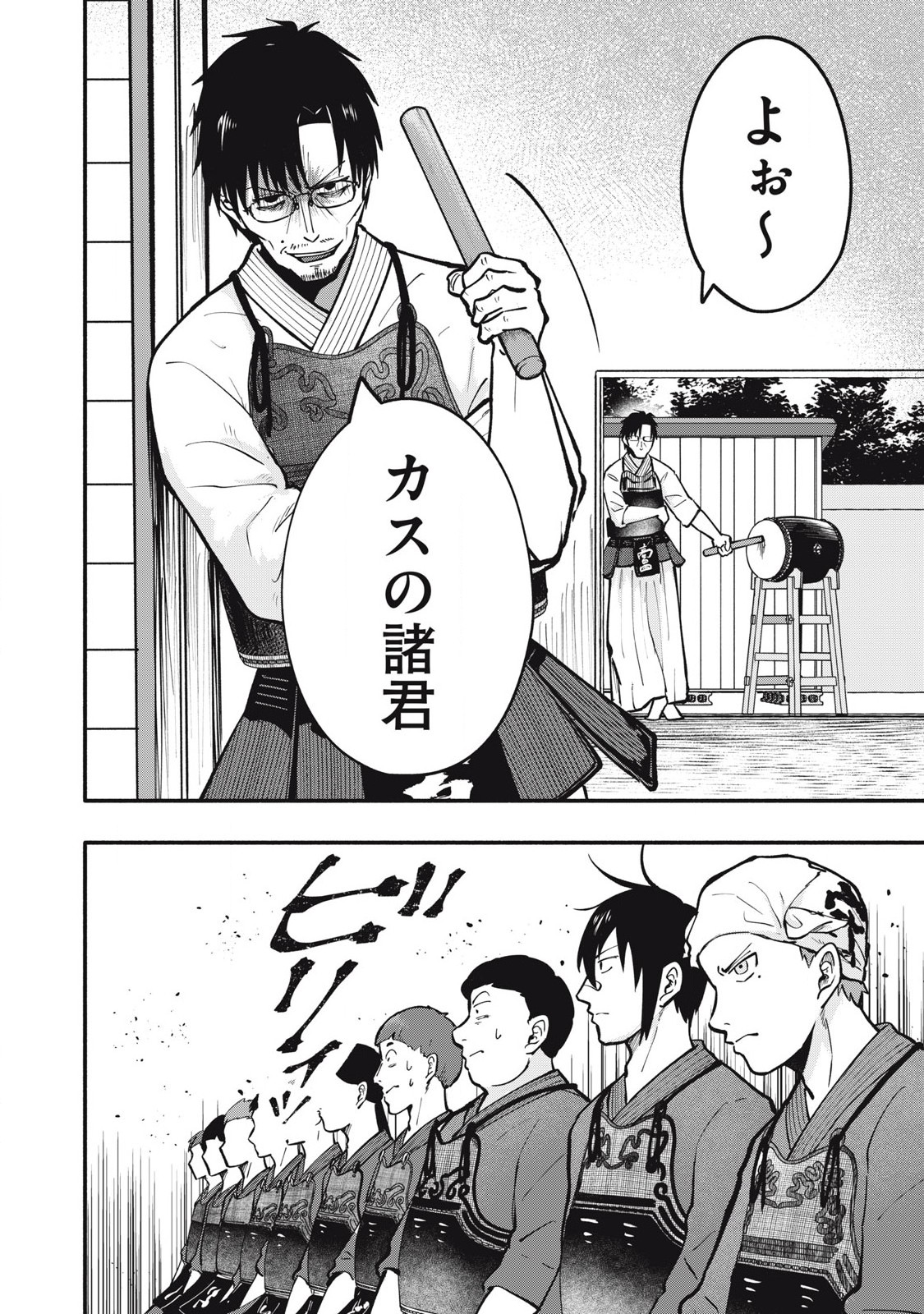 Kyuuteki -Adagataki- Chapter 3 20ページ