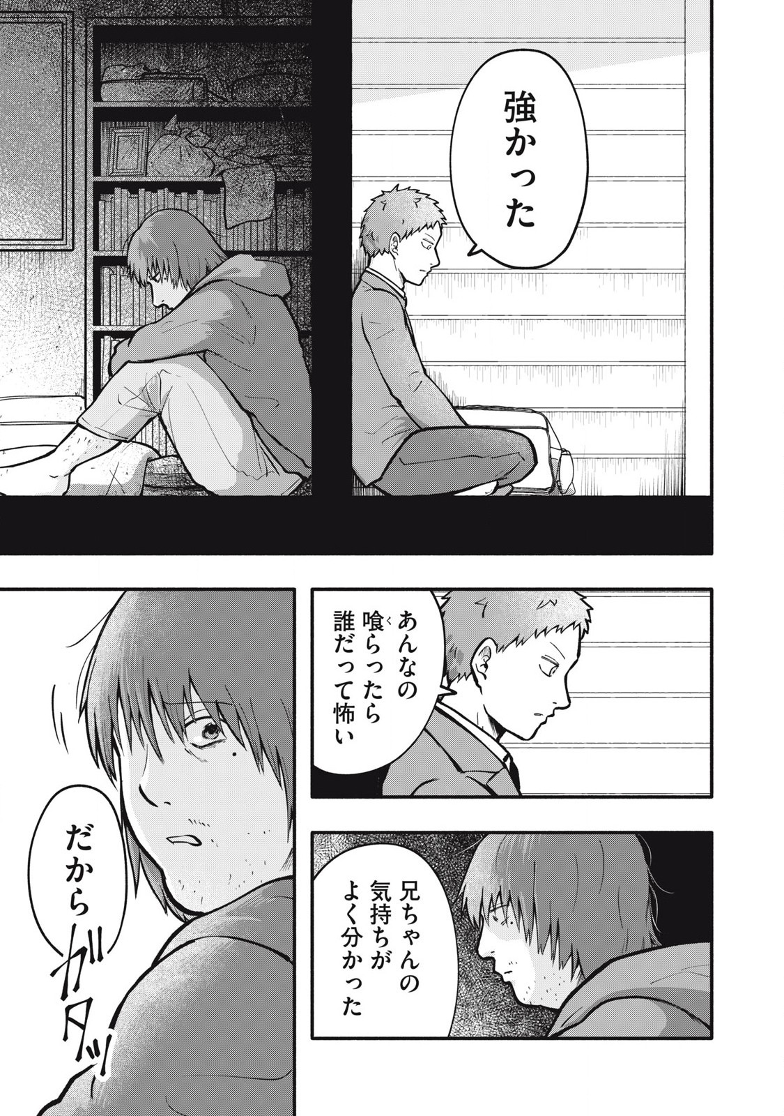 Kyuuteki -Adagataki- Chapter 3 3ページ