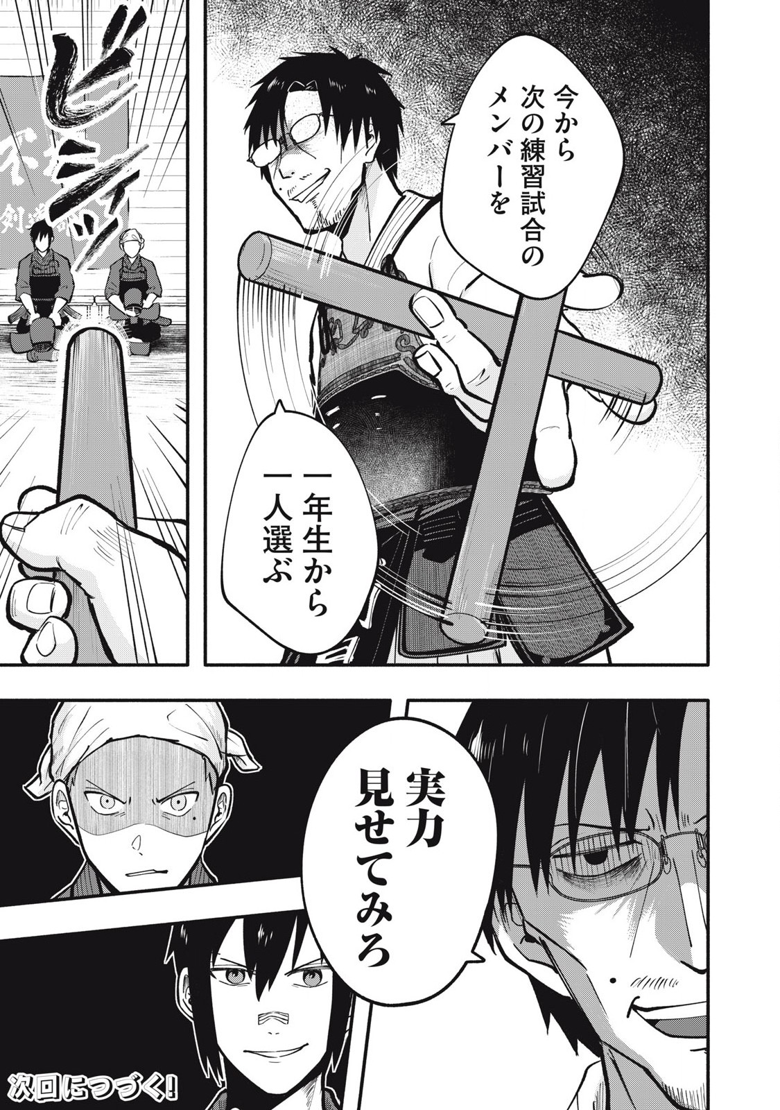 Kyuuteki -Adagataki- Chapter 3 21ページ
