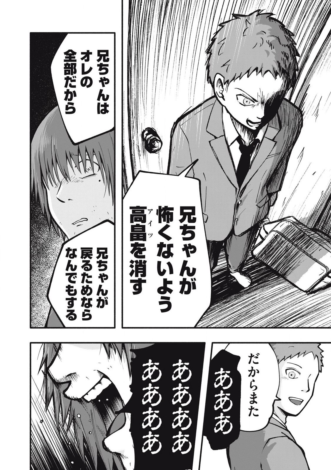 Kyuuteki -Adagataki- Chapter 3 4ページ