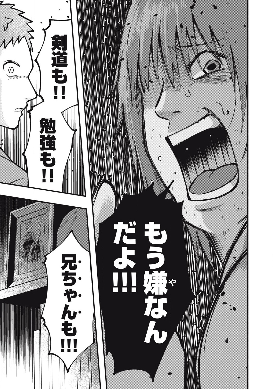 Kyuuteki -Adagataki- Chapter 3 5ページ