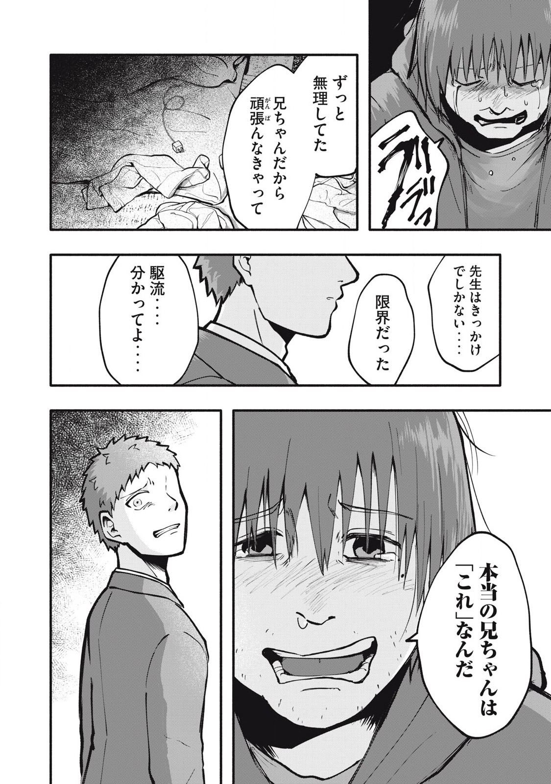 Kyuuteki -Adagataki- Chapter 3 6ページ