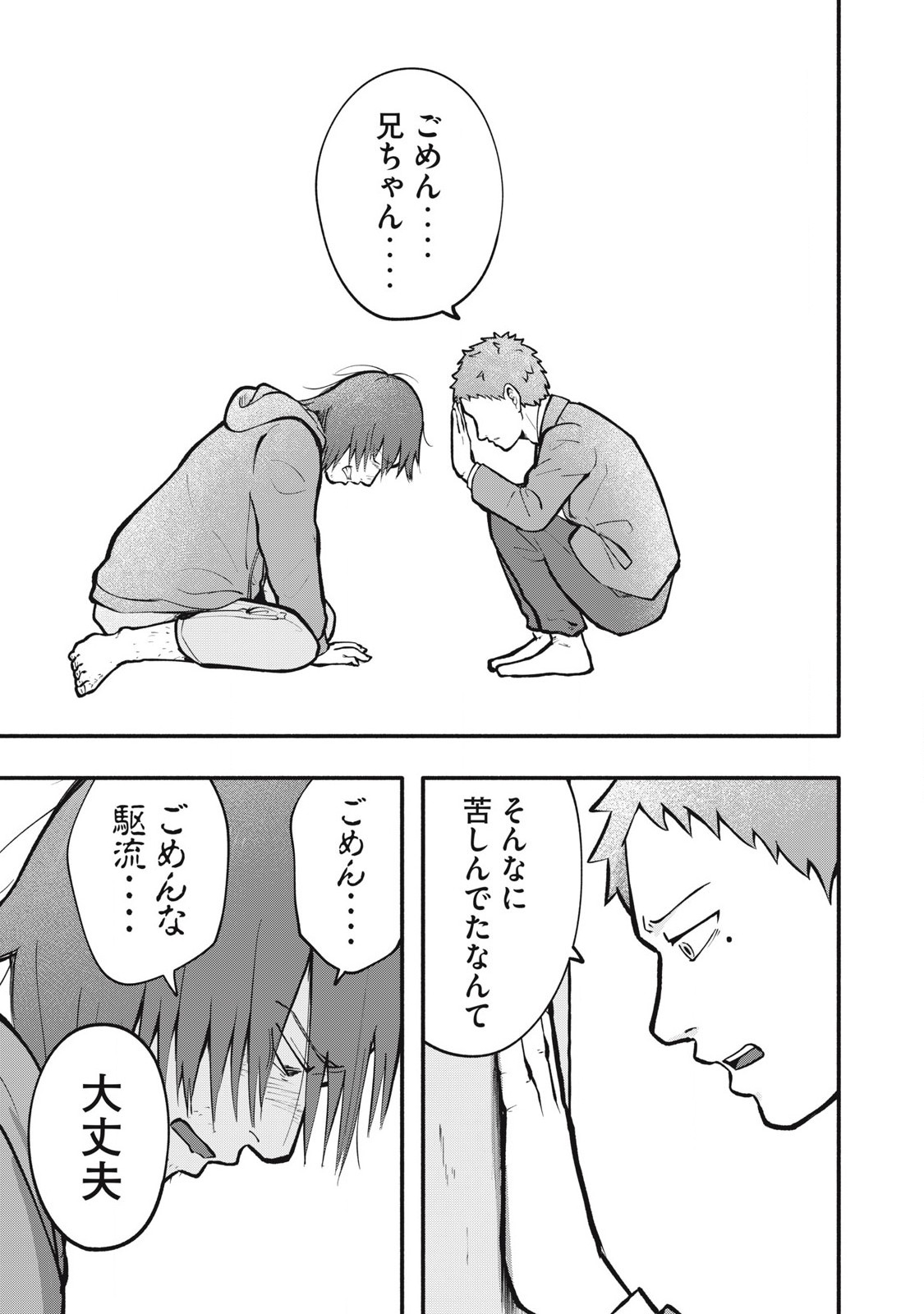 Kyuuteki -Adagataki- Chapter 3 7ページ