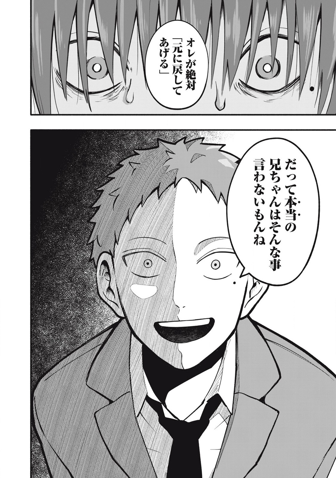Kyuuteki -Adagataki- Chapter 3 8ページ