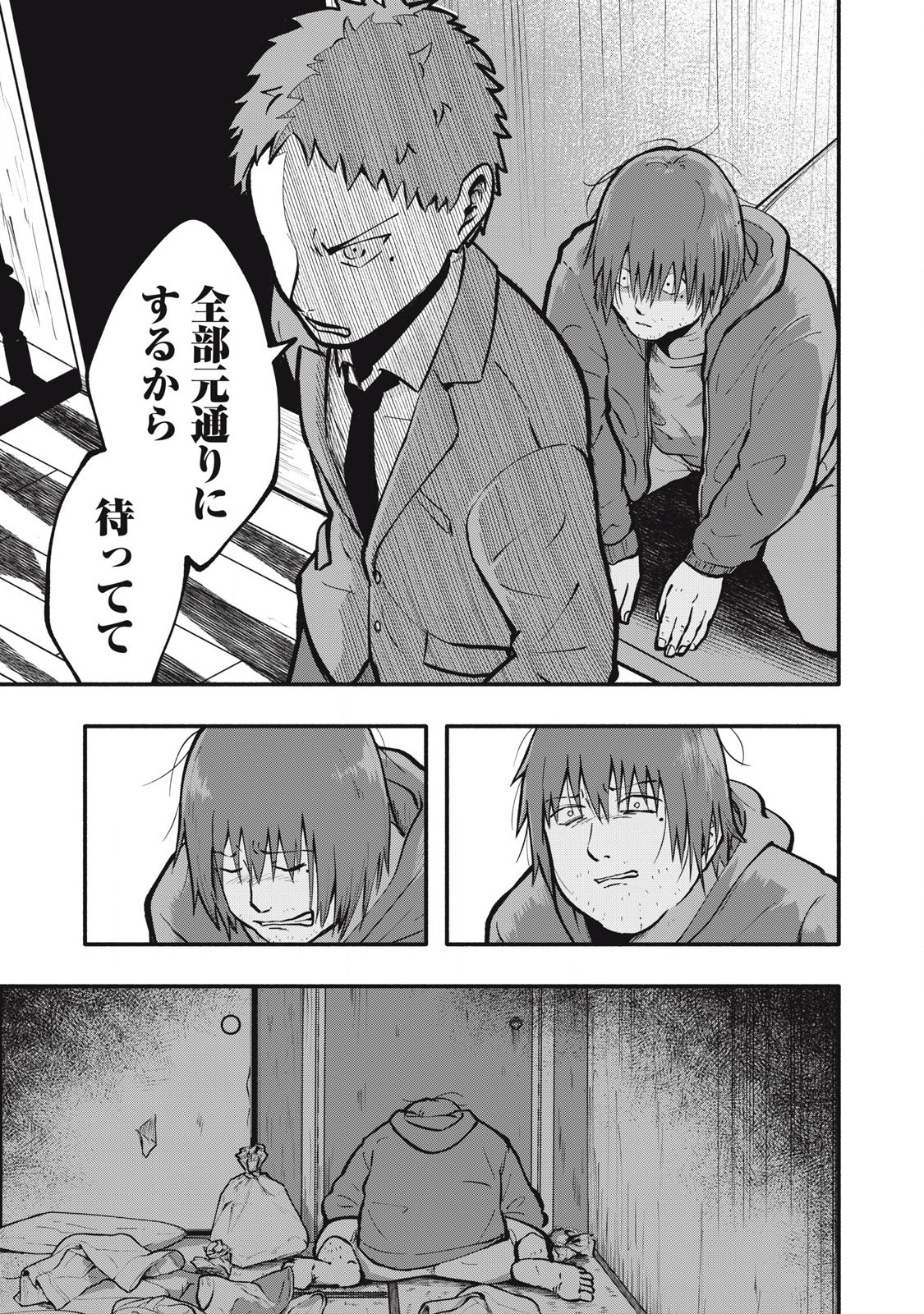 Kyuuteki -Adagataki- Chapter 3 9ページ