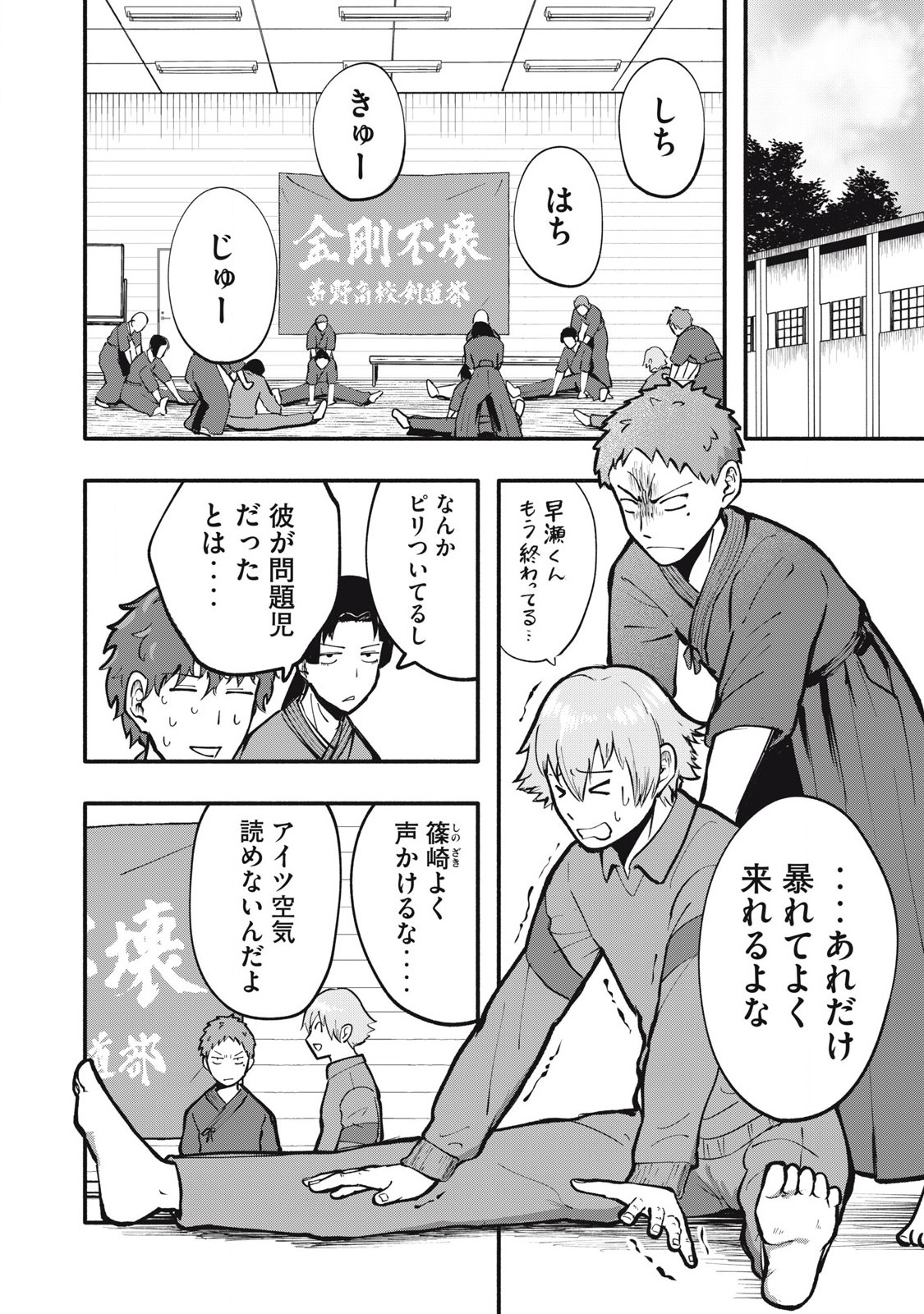 Kyuuteki -Adagataki- Chapter 3 10ページ