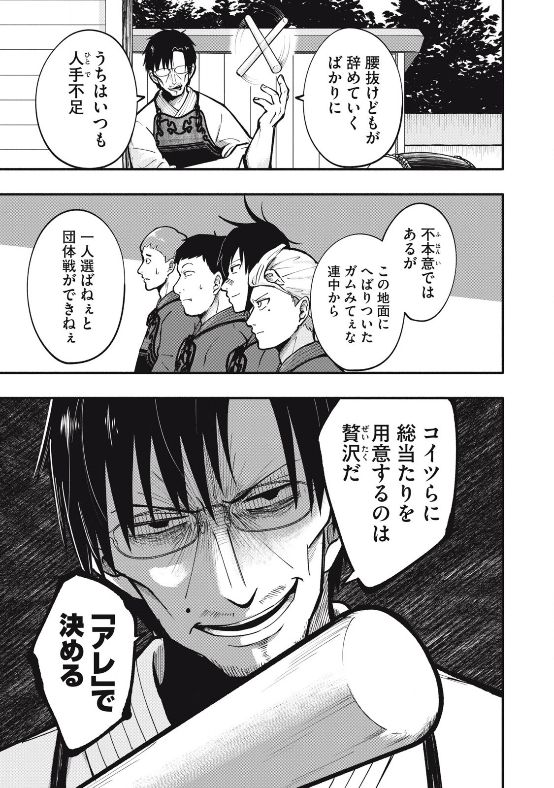 Kyuuteki -Adagataki- Chapter 4 1ページ