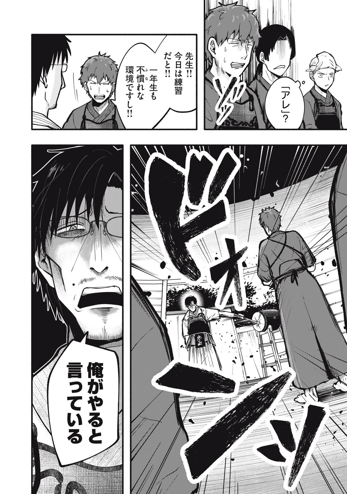 Kyuuteki -Adagataki- Chapter 4 2ページ