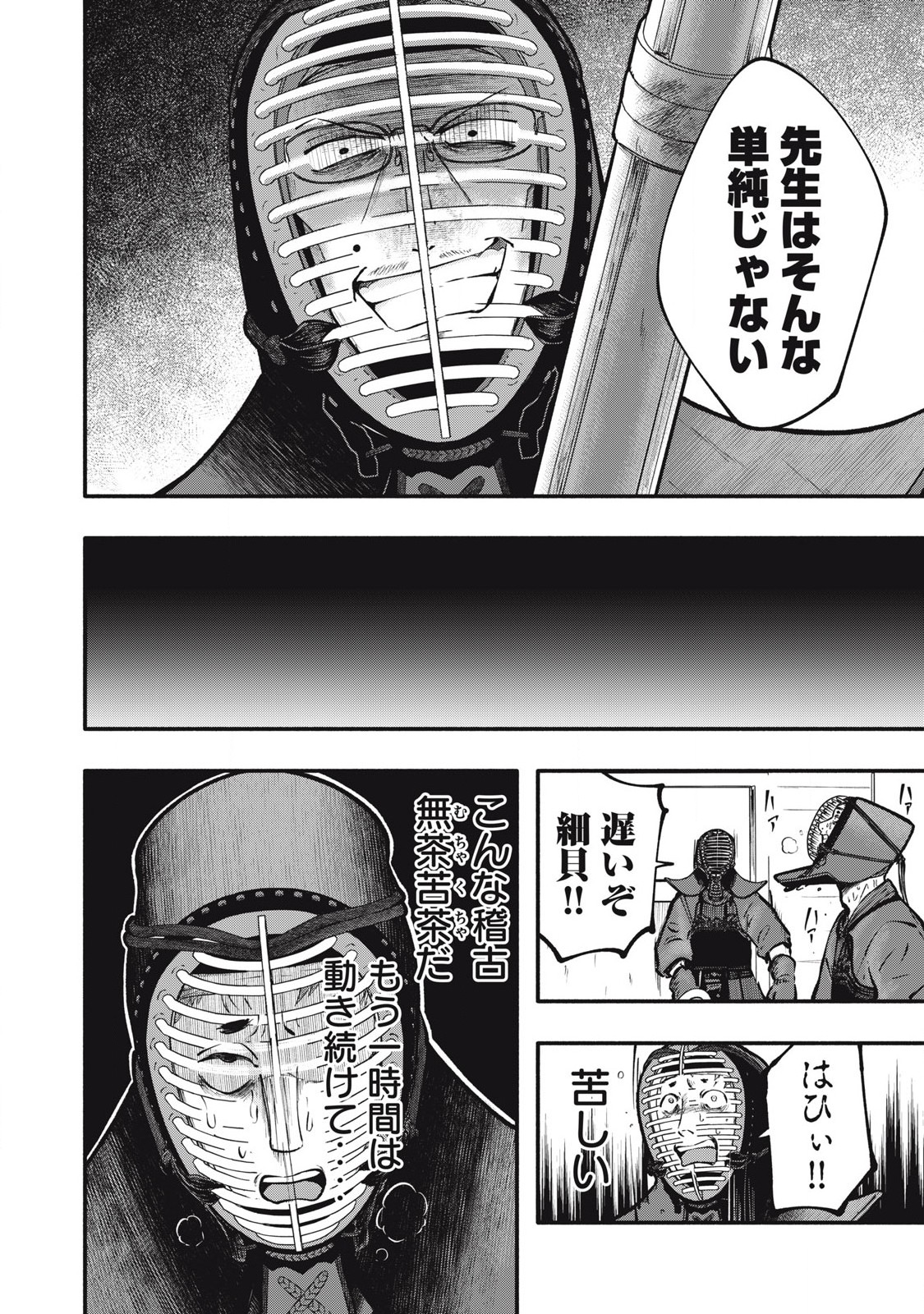 Kyuuteki -Adagataki- Chapter 4 12ページ