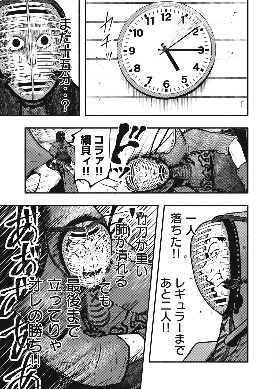 Kyuuteki -Adagataki- Chapter 4 13ページ