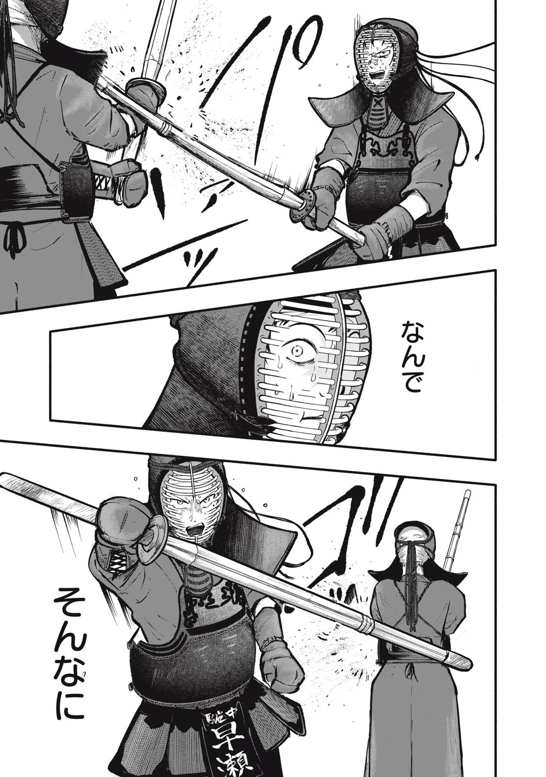 Kyuuteki -Adagataki- Chapter 4 17ページ