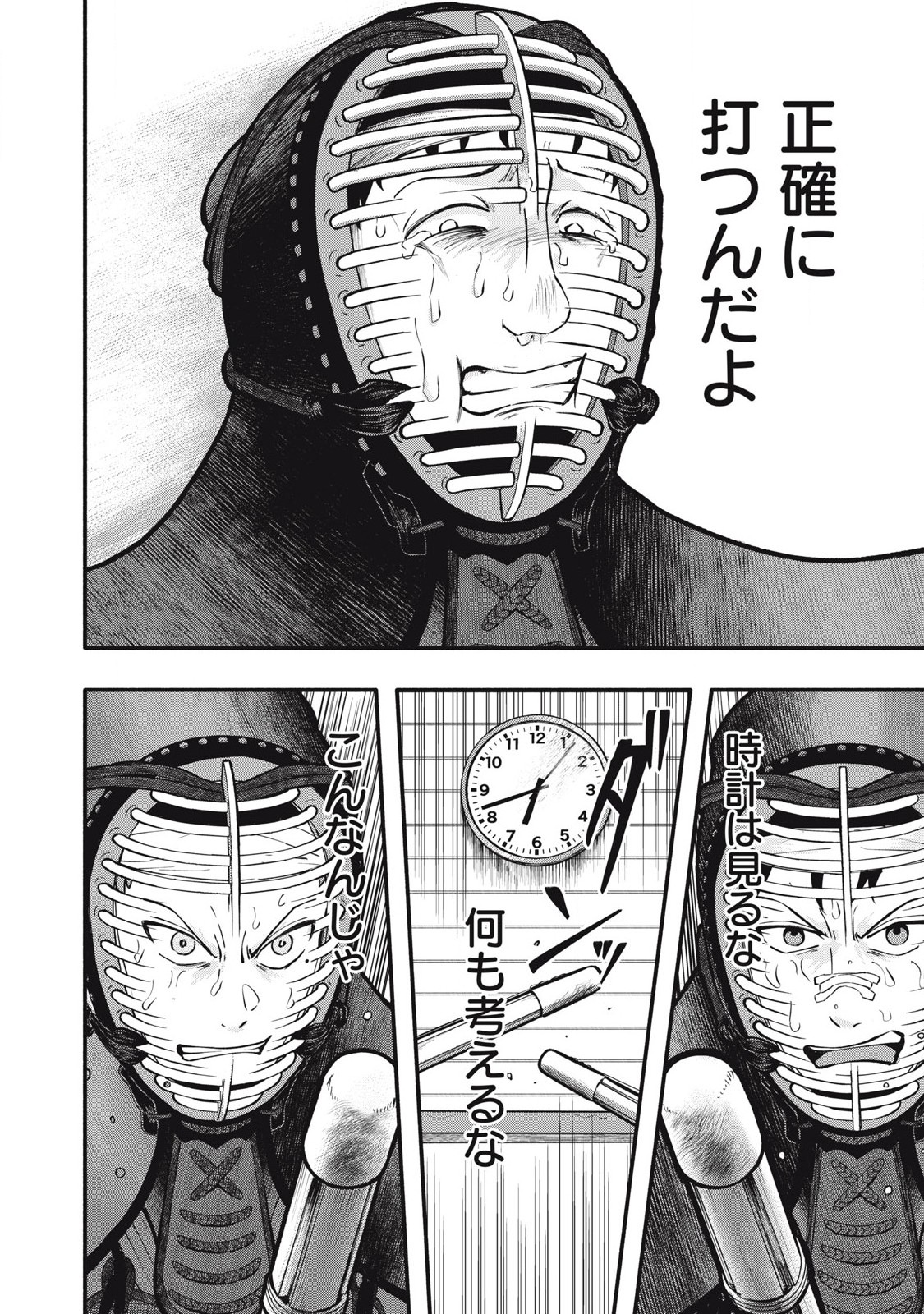 Kyuuteki -Adagataki- Chapter 4 18ページ