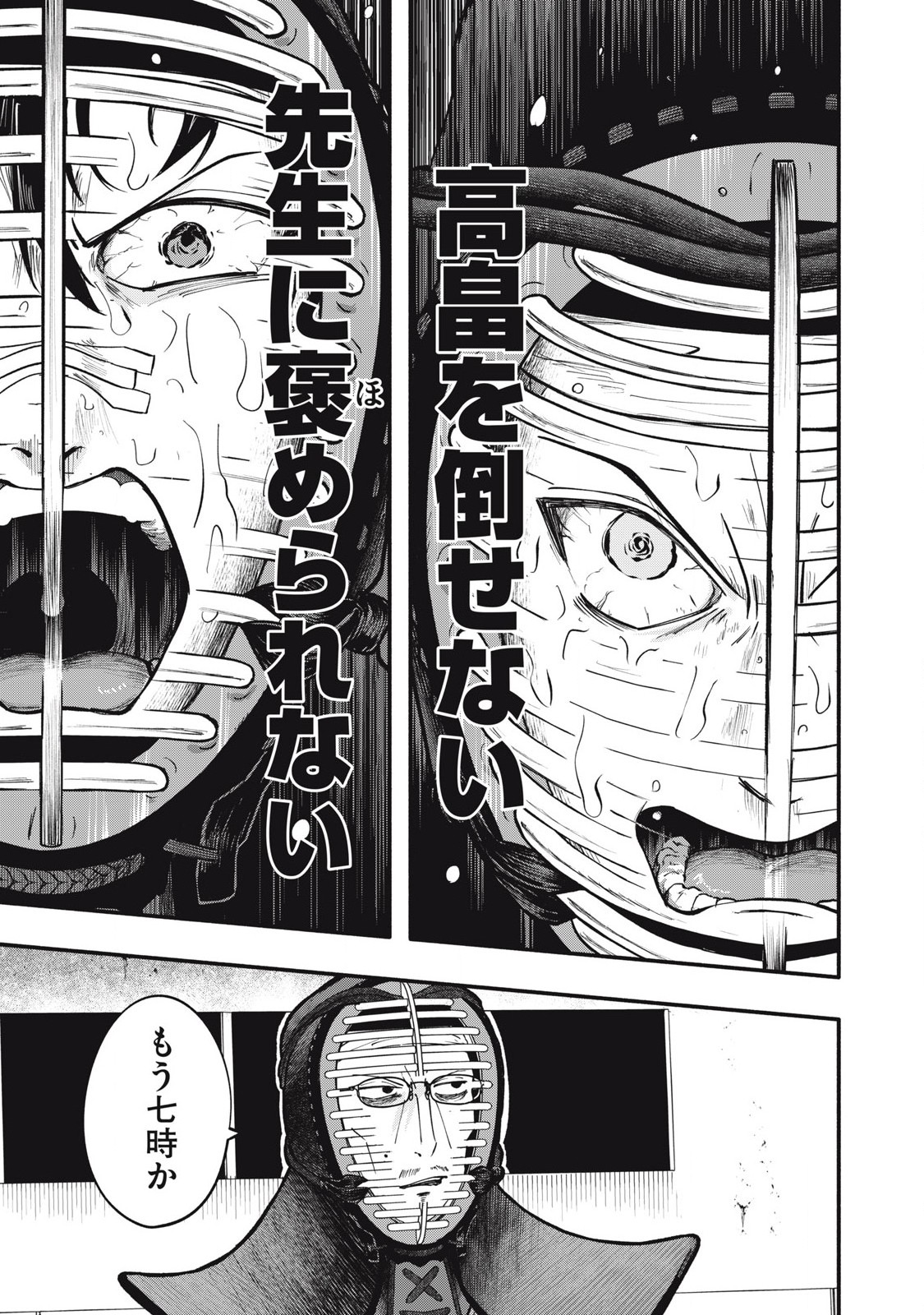 Kyuuteki -Adagataki- Chapter 4 19ページ