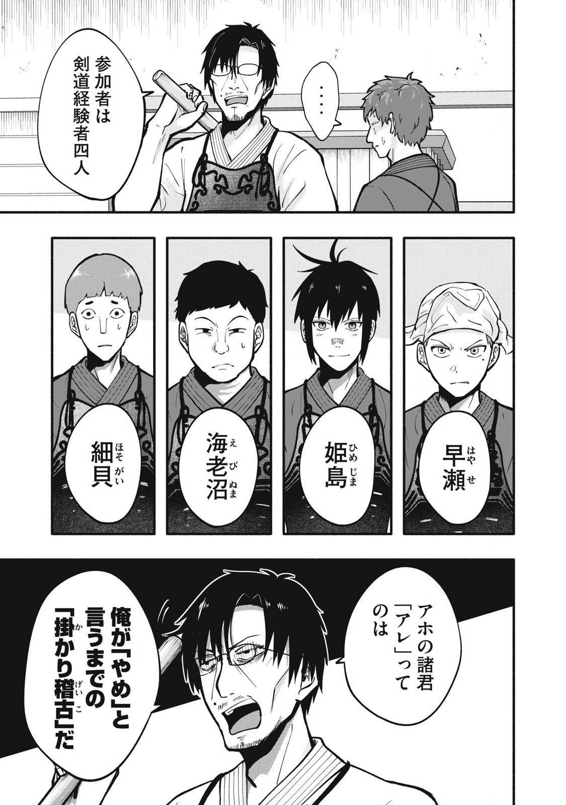 Kyuuteki -Adagataki- Chapter 4 3ページ