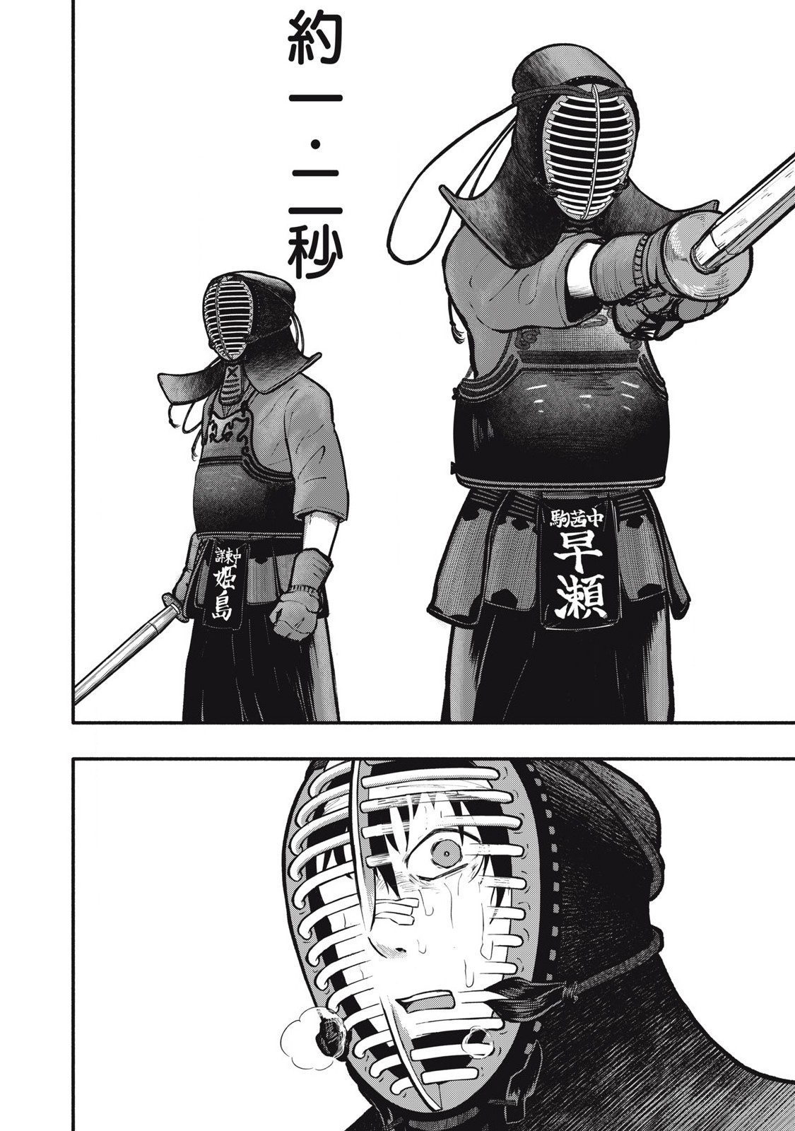 Kyuuteki -Adagataki- Chapter 4 24ページ