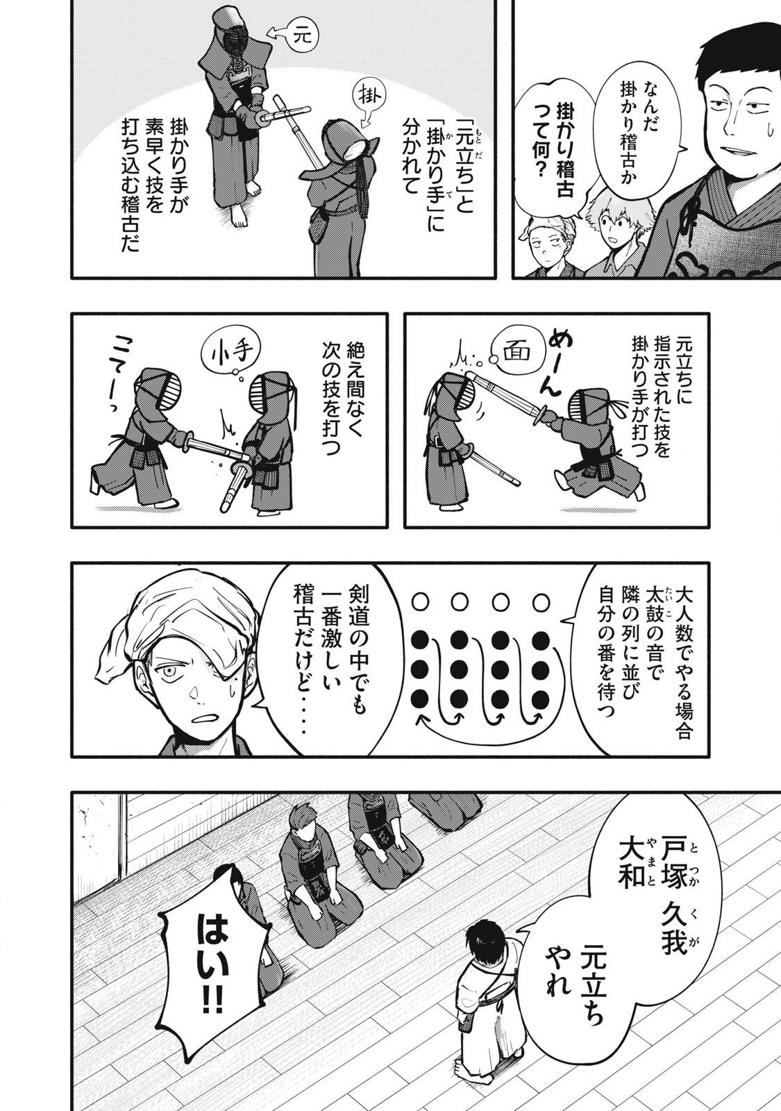 Kyuuteki -Adagataki- Chapter 4 4ページ
