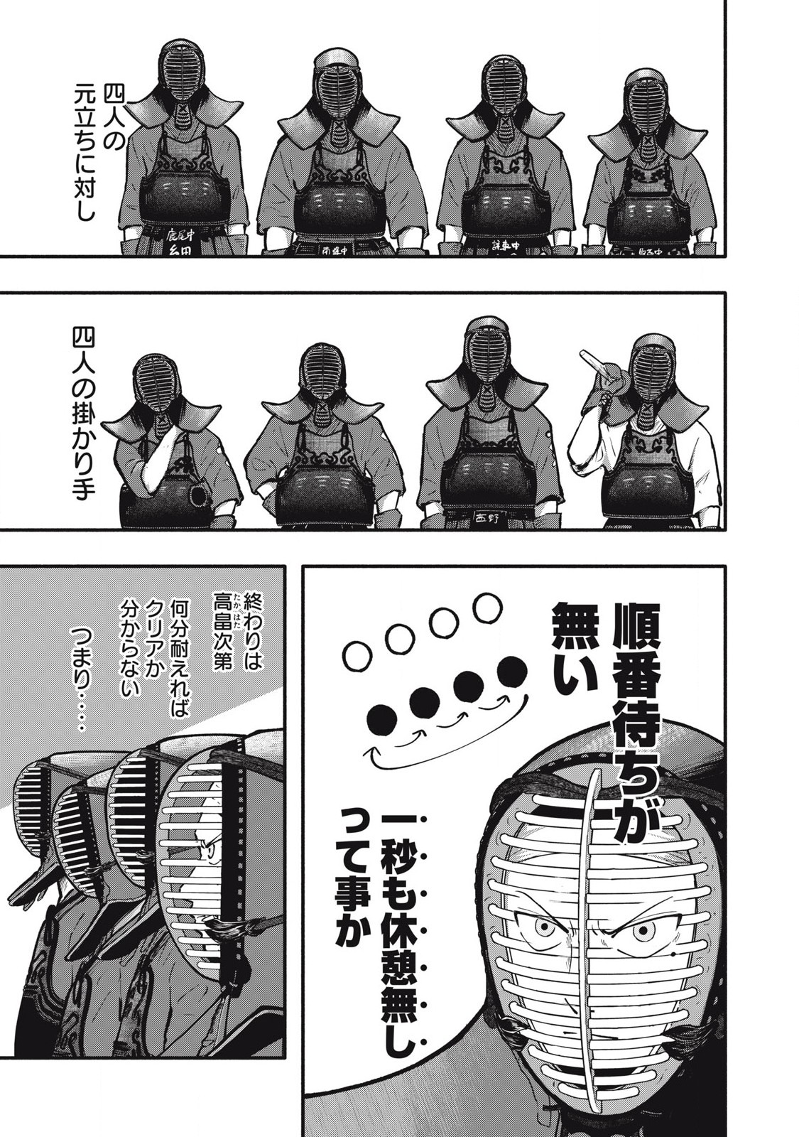 Kyuuteki -Adagataki- Chapter 4 5ページ