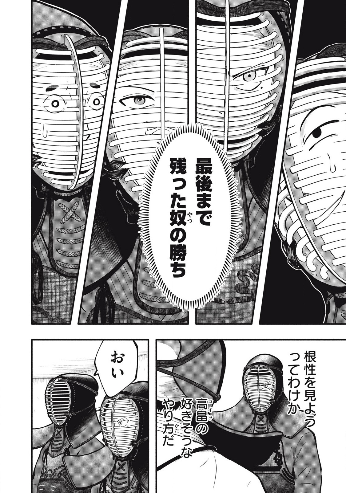 Kyuuteki -Adagataki- Chapter 4 6ページ
