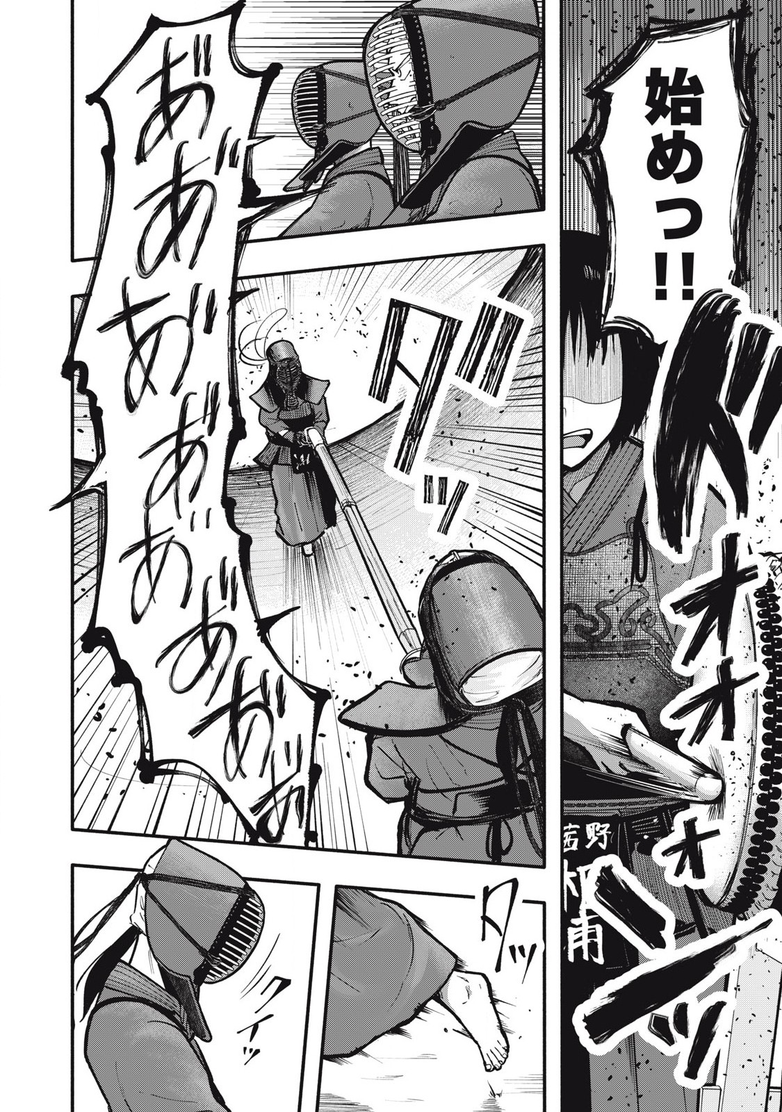 Kyuuteki -Adagataki- Chapter 4 8ページ