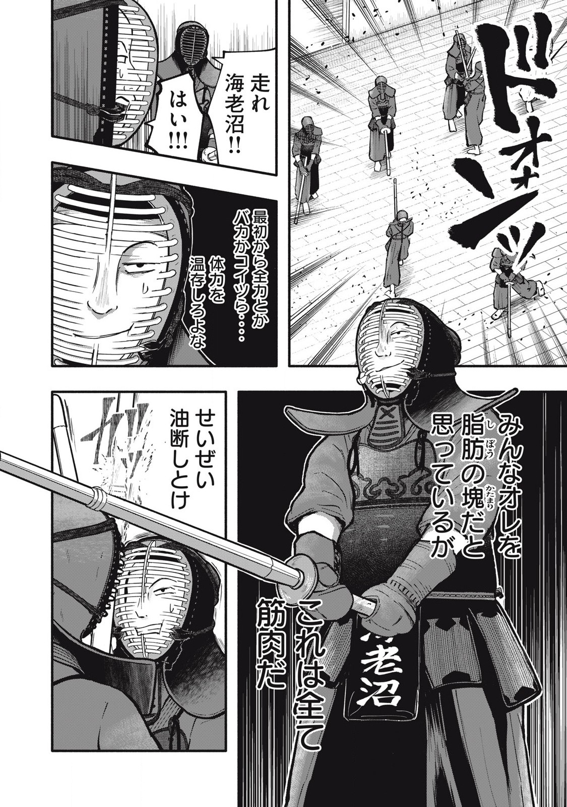 Kyuuteki -Adagataki- Chapter 4 10ページ