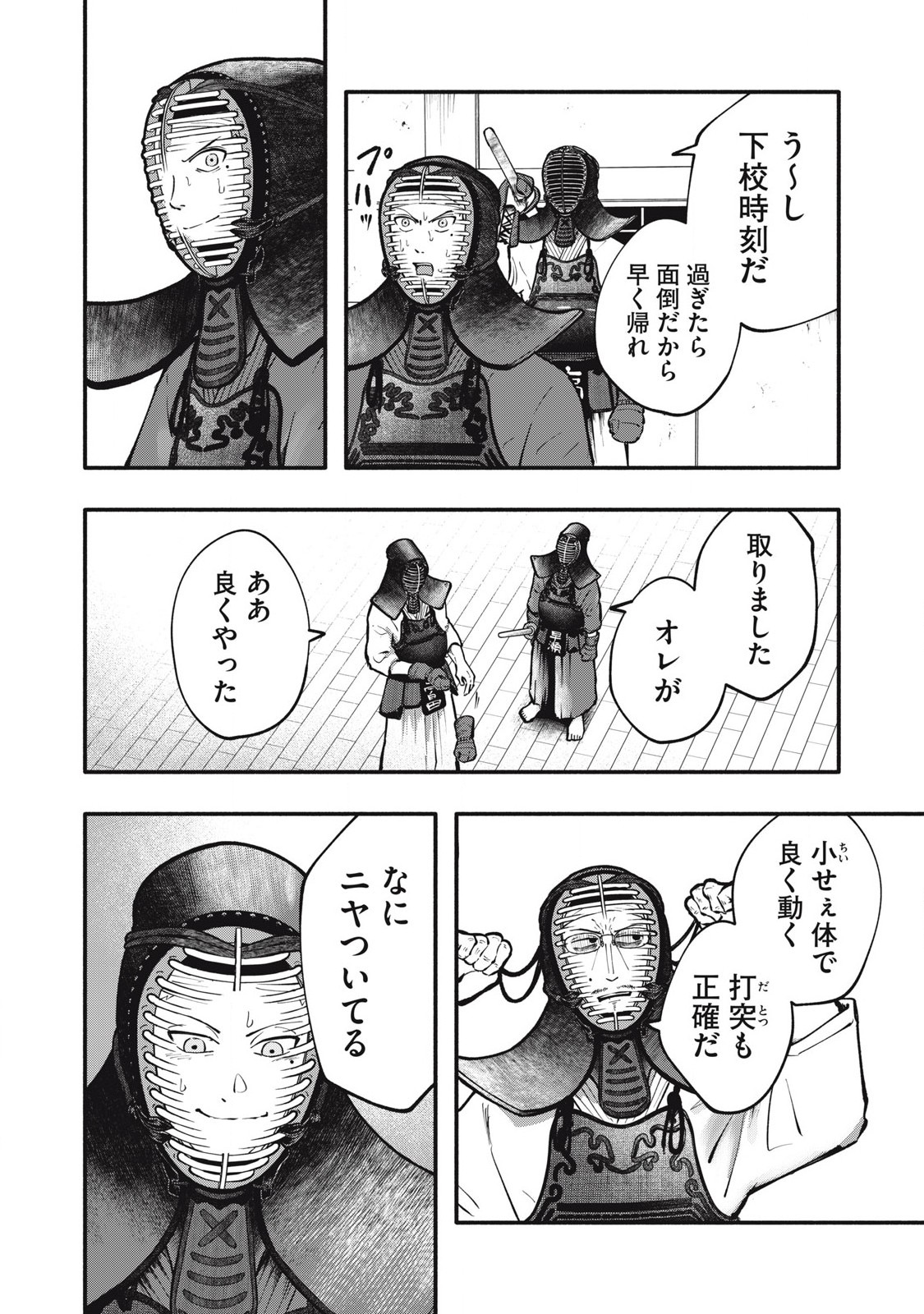 Kyuuteki -Adagataki- Chapter 5 2ページ