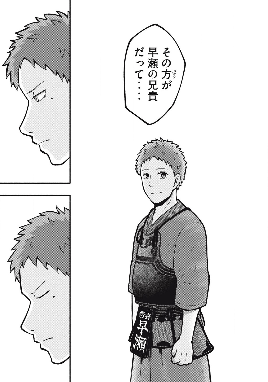 Kyuuteki -Adagataki- Chapter 5 11ページ