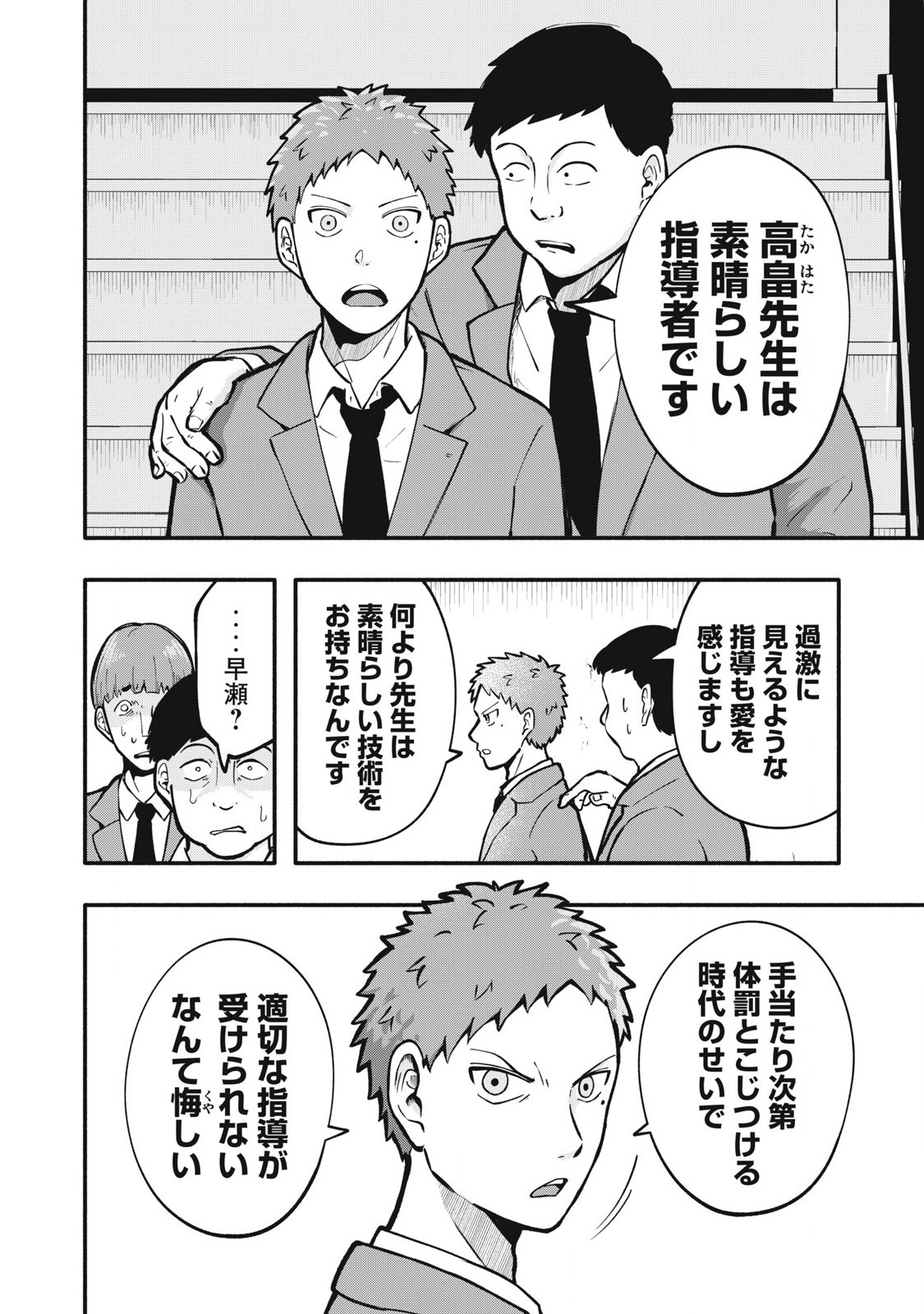 Kyuuteki -Adagataki- Chapter 5 12ページ
