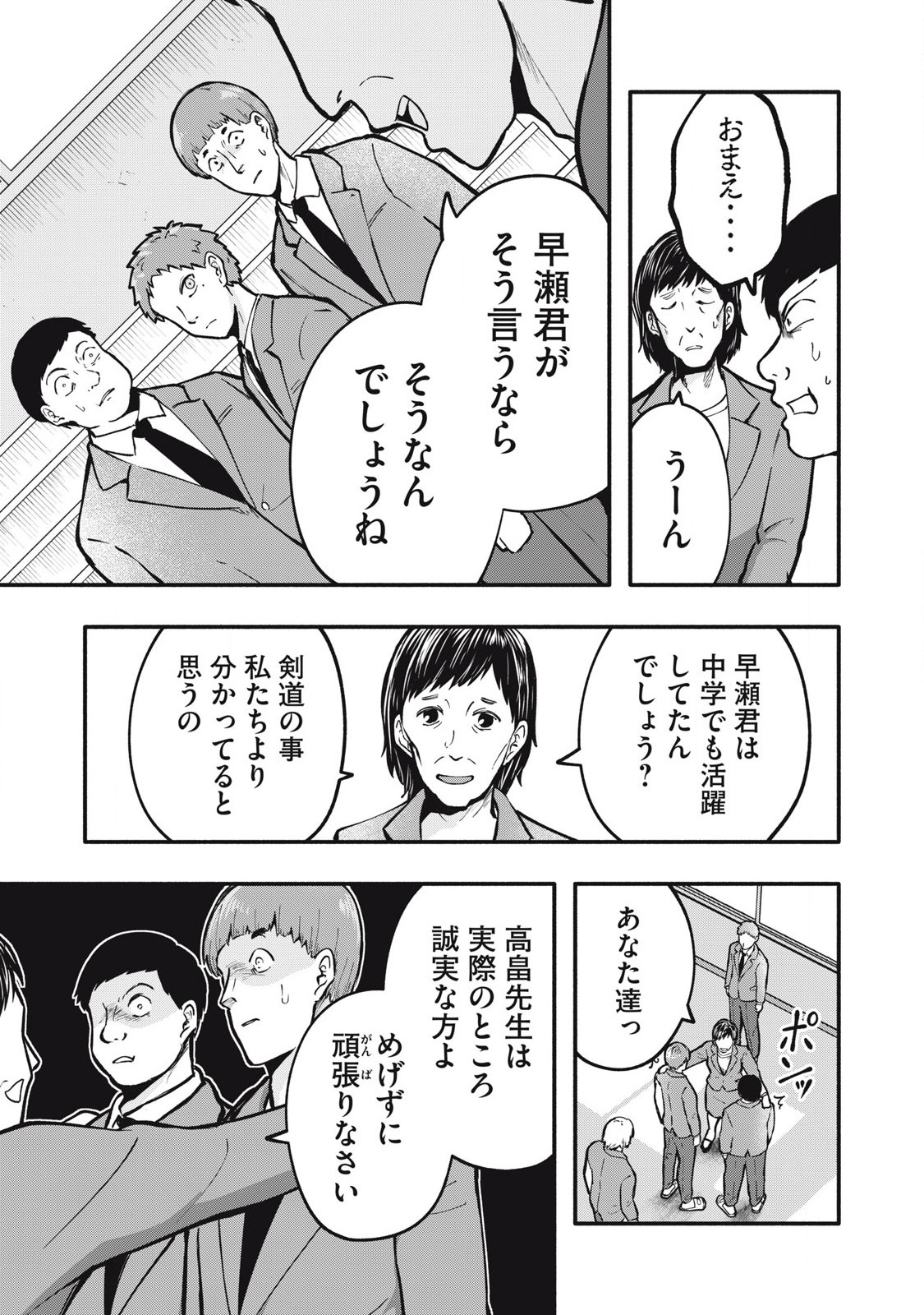 Kyuuteki -Adagataki- Chapter 5 13ページ