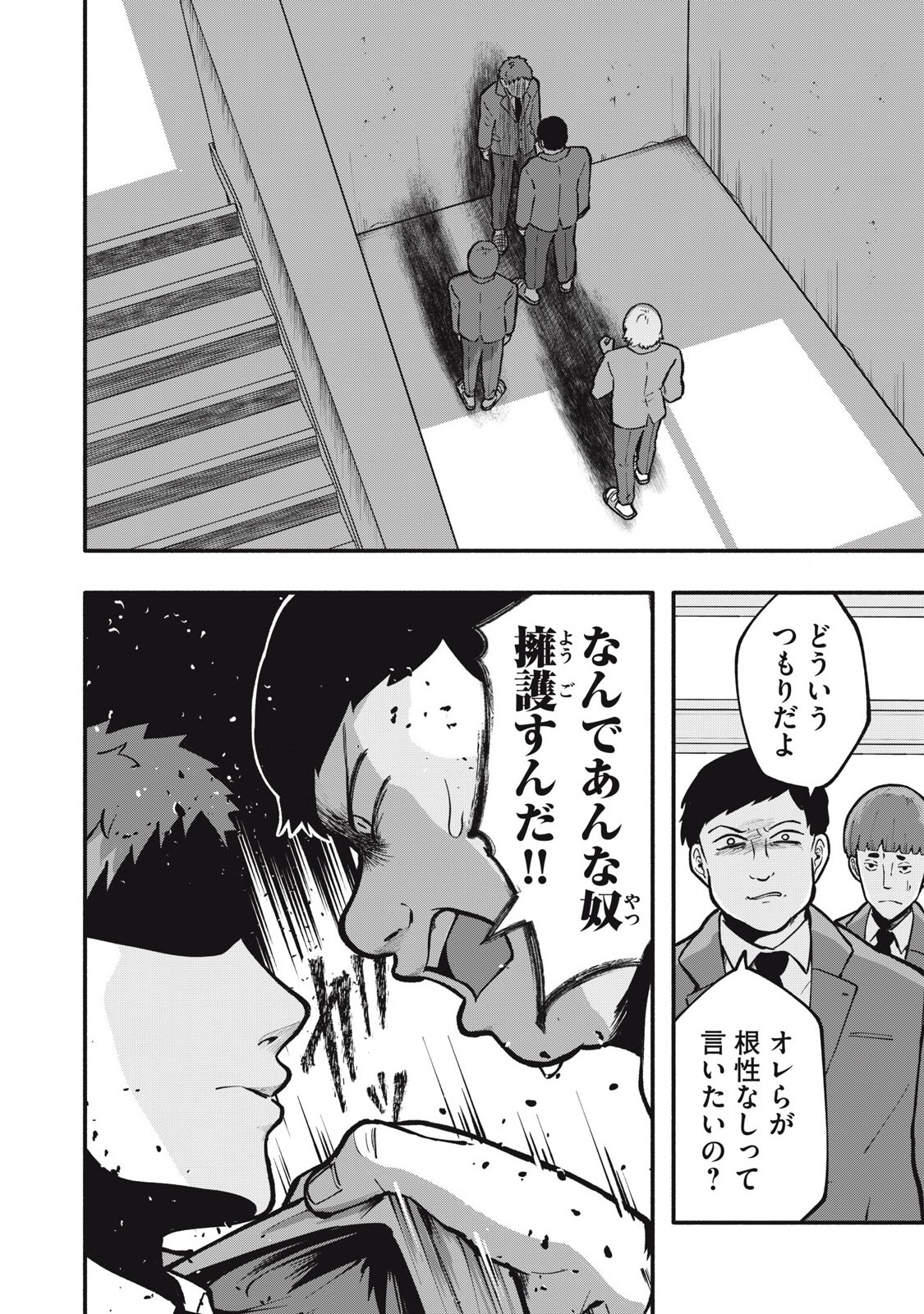 Kyuuteki -Adagataki- Chapter 5 14ページ