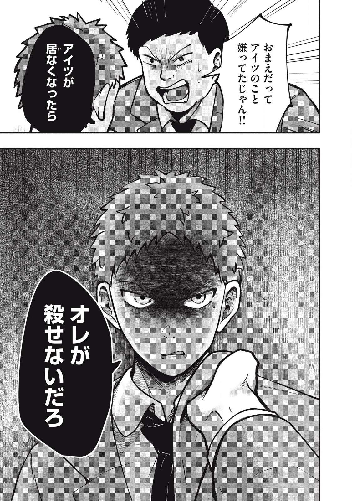 Kyuuteki -Adagataki- Chapter 5 15ページ