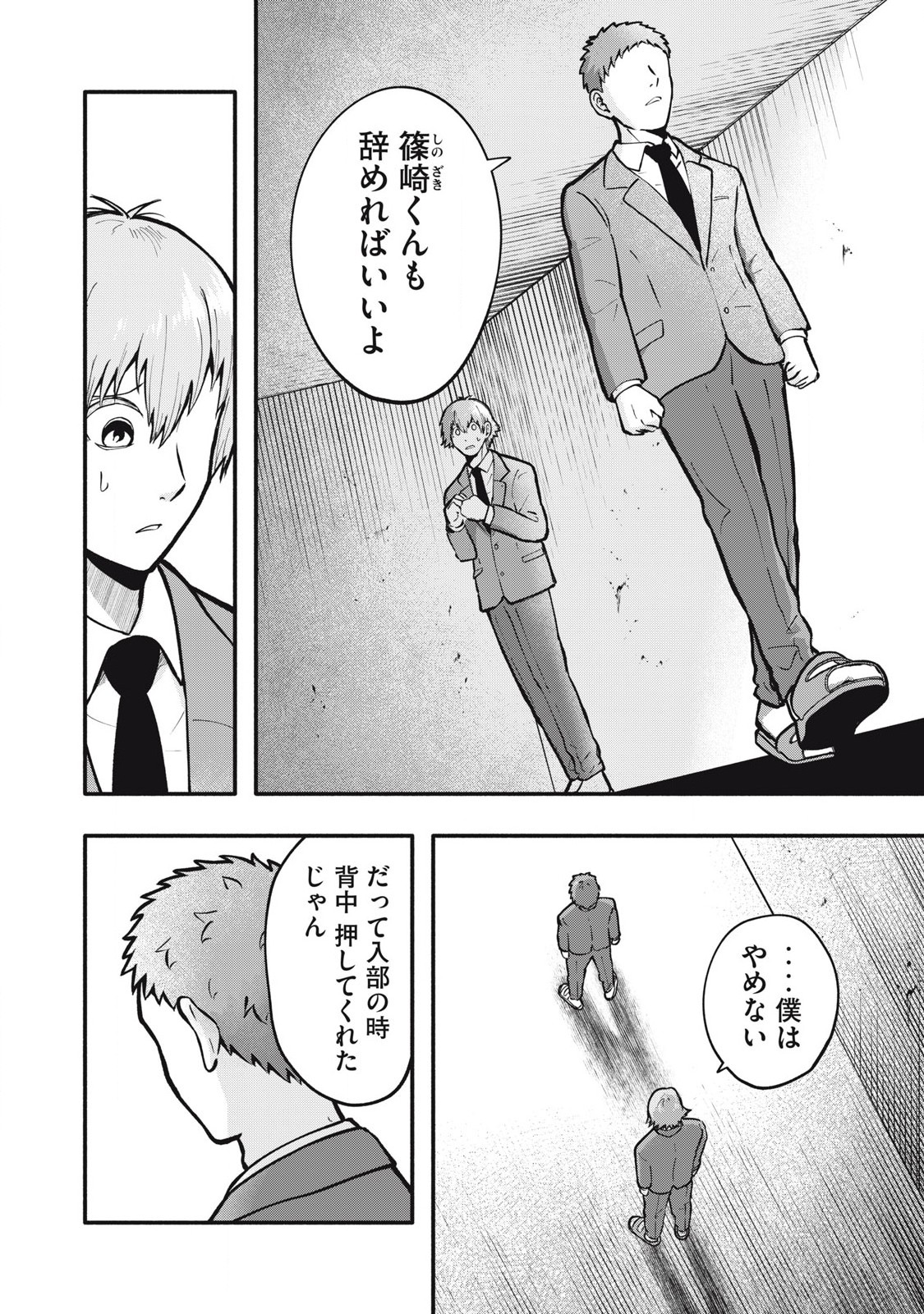 Kyuuteki -Adagataki- Chapter 5 18ページ