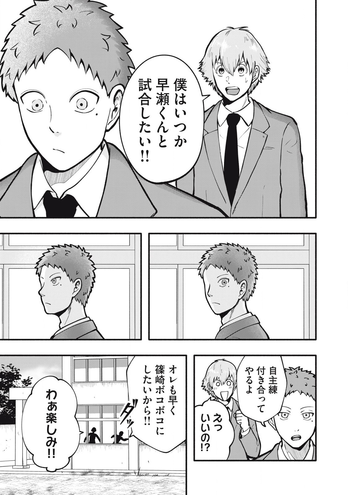 Kyuuteki -Adagataki- Chapter 5 19ページ