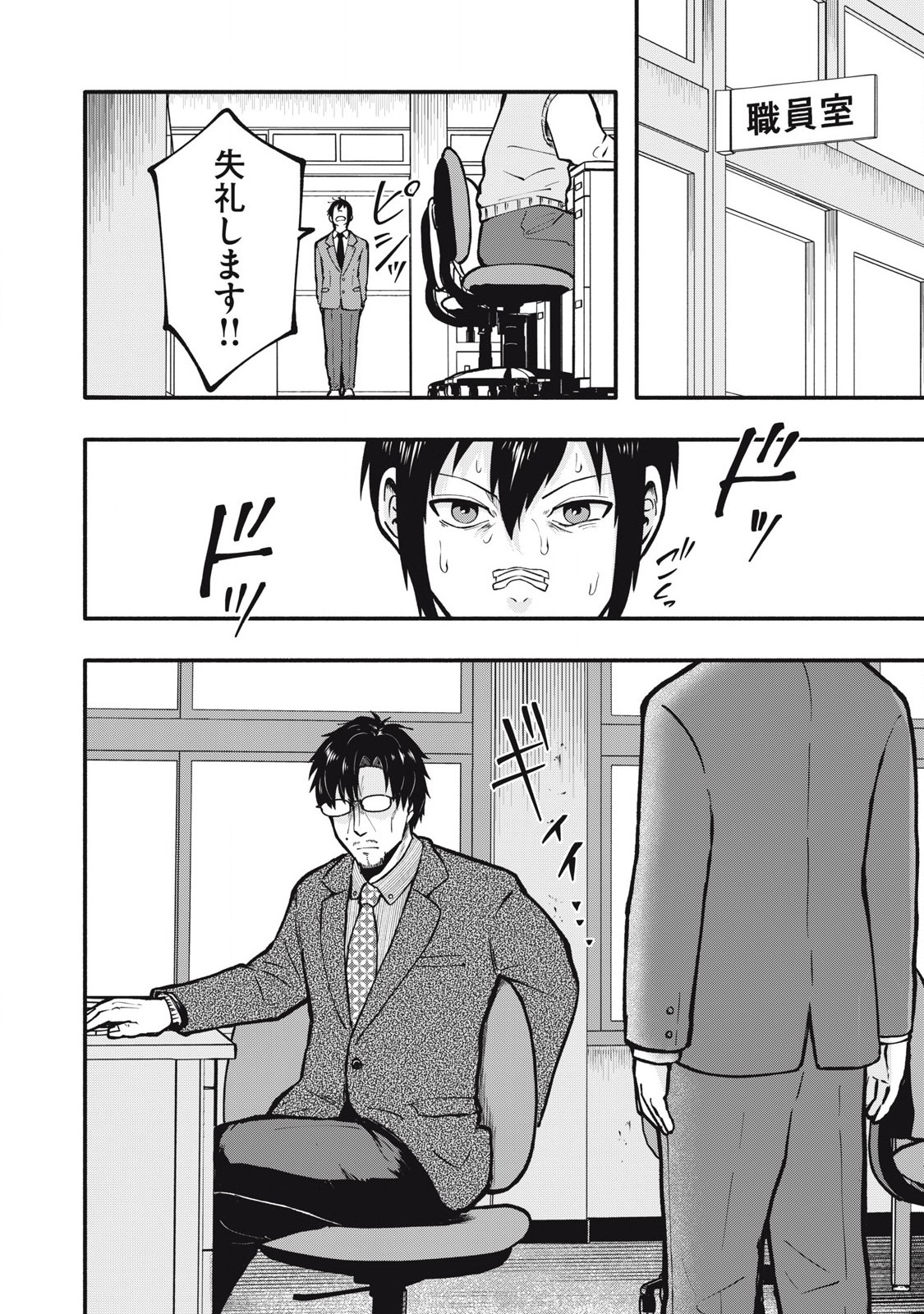 Kyuuteki -Adagataki- Chapter 5 20ページ