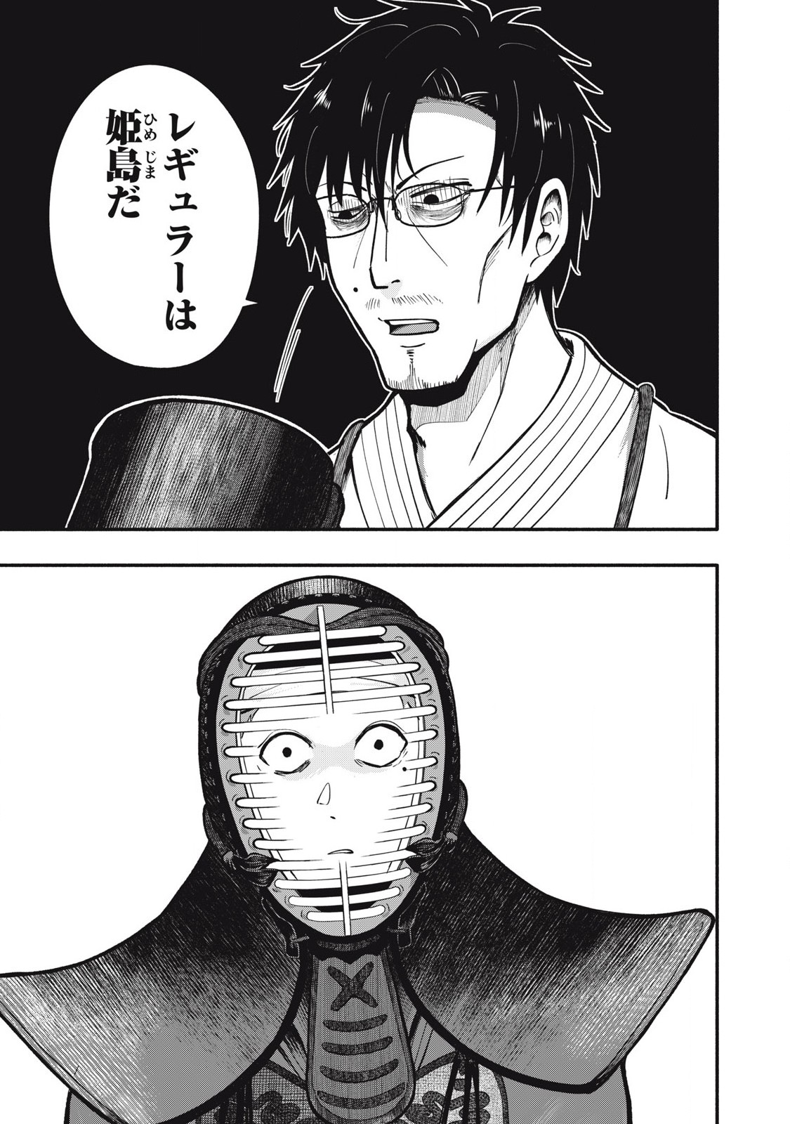 Kyuuteki -Adagataki- Chapter 5 3ページ