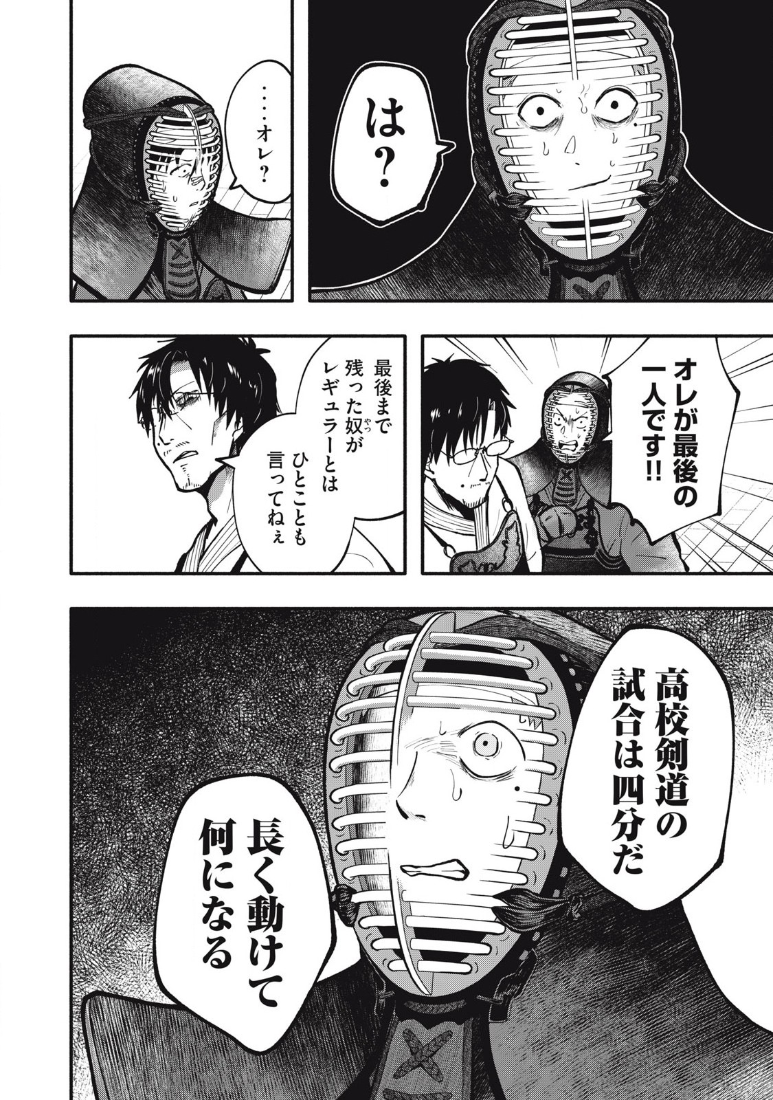 Kyuuteki -Adagataki- Chapter 5 4ページ