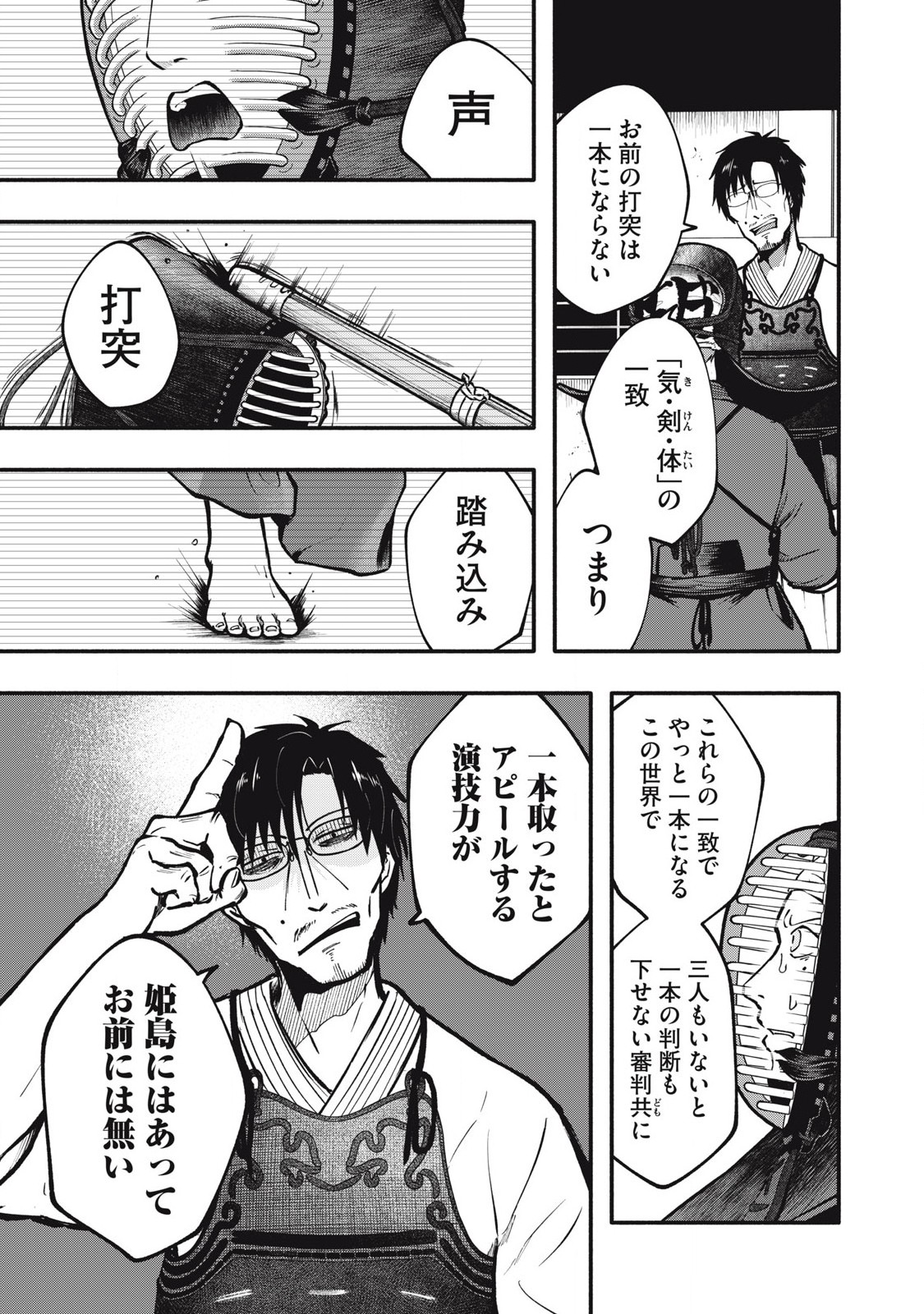 Kyuuteki -Adagataki- Chapter 5 5ページ