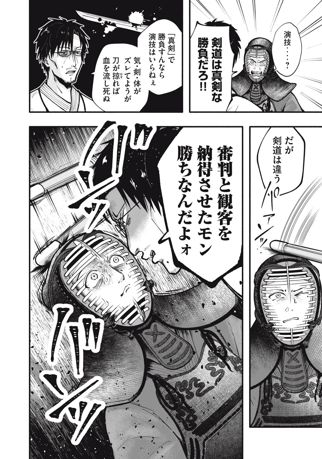 Kyuuteki -Adagataki- Chapter 5 6ページ
