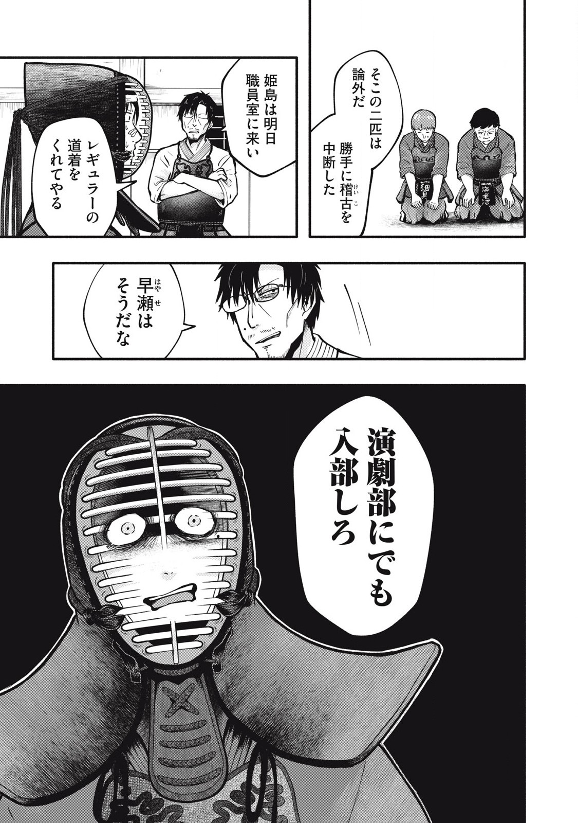 Kyuuteki -Adagataki- Chapter 5 7ページ