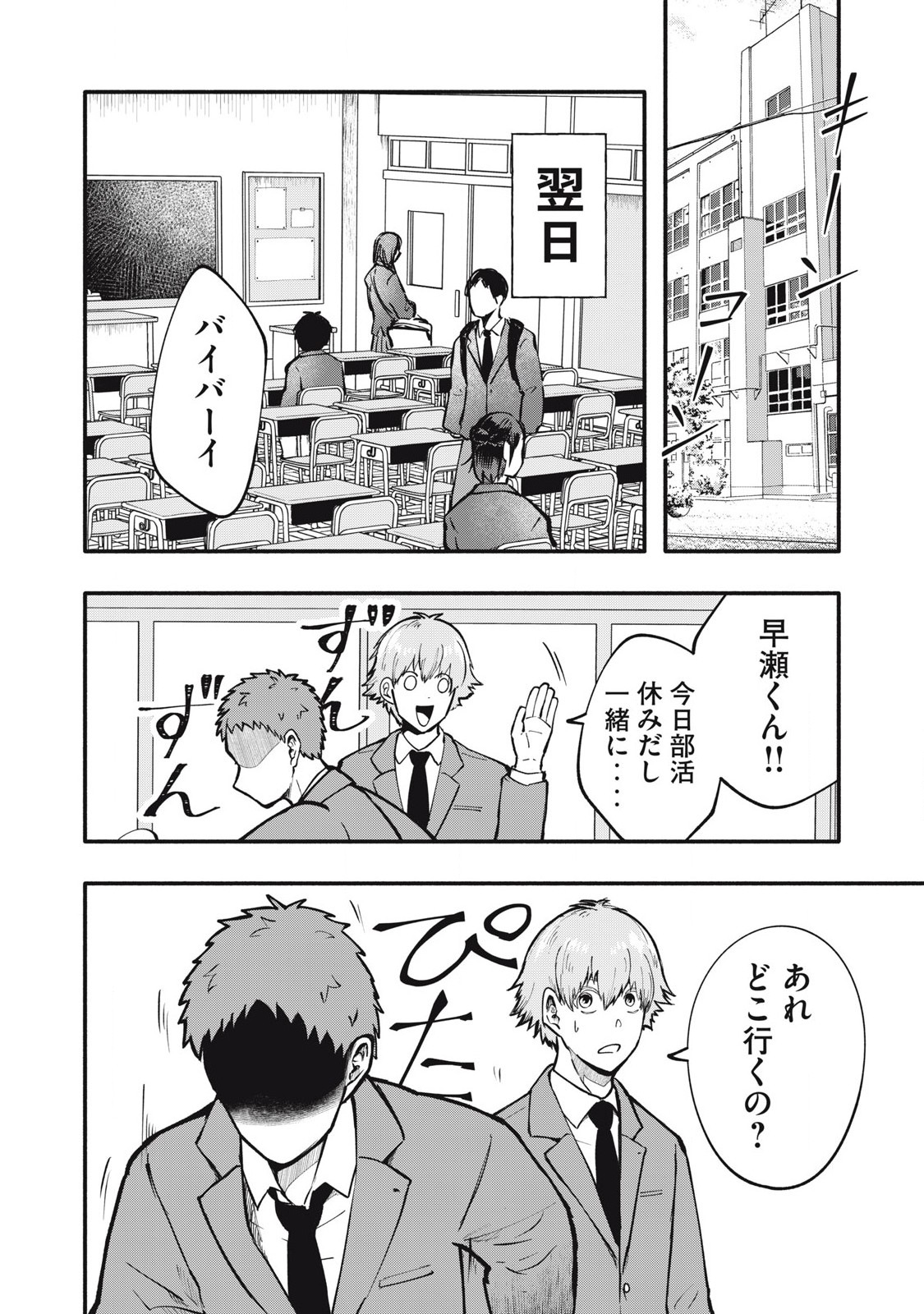 Kyuuteki -Adagataki- Chapter 5 8ページ