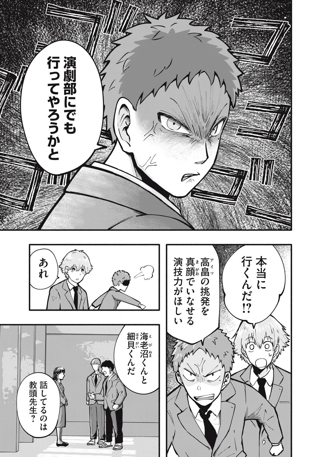 Kyuuteki -Adagataki- Chapter 5 9ページ