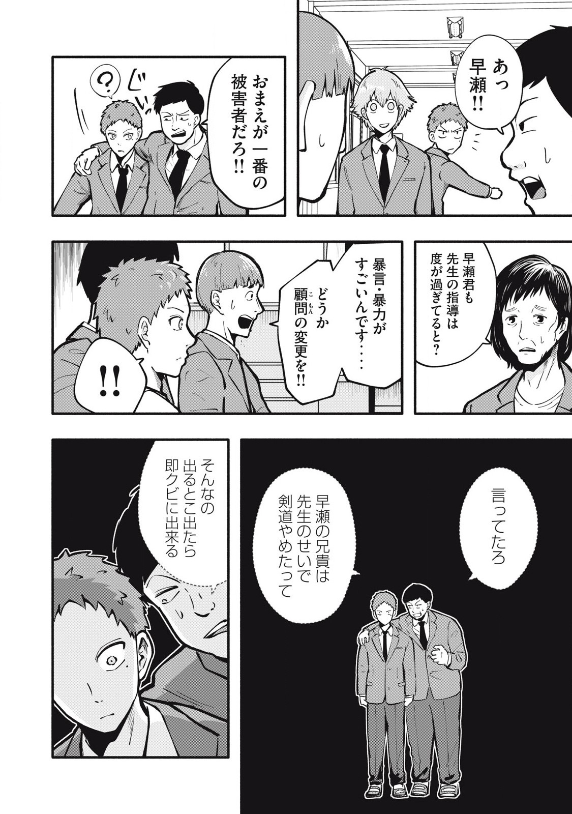 Kyuuteki -Adagataki- Chapter 5 10ページ