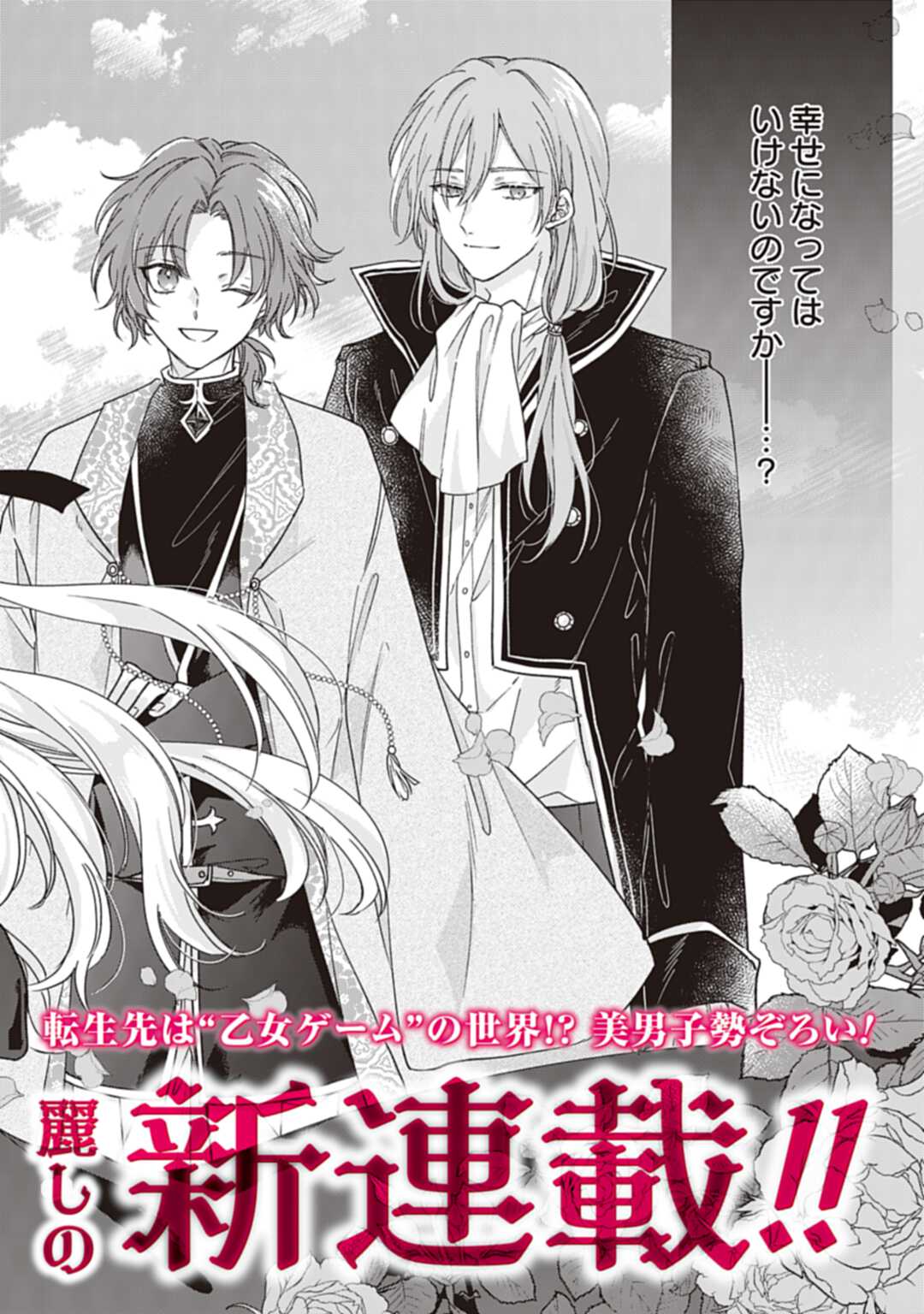 Ijimerarekko no Akuyaku Reijou Tenseiki: Dai-2 no Jinsei mo Fukouda nante Joudan ja Nai desu! Chapter 1 2ページ